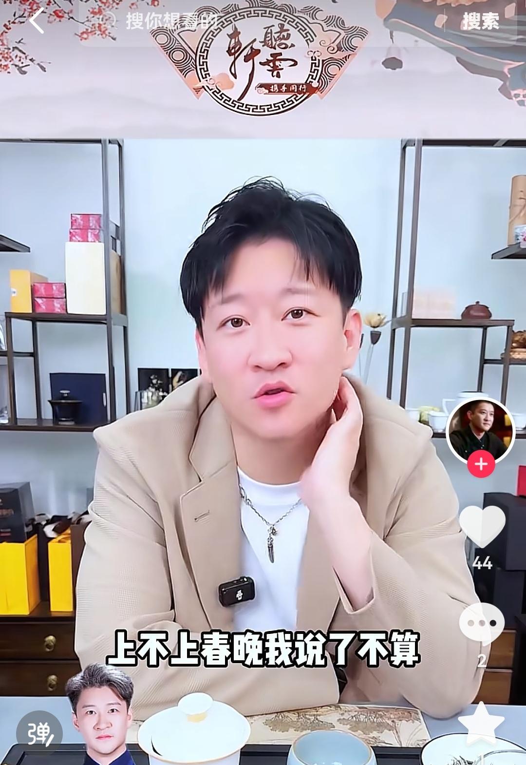 在前两天抖音直播中，有人问曹云金，今年能不能上春晚。

曹云金说，上不上我说了不