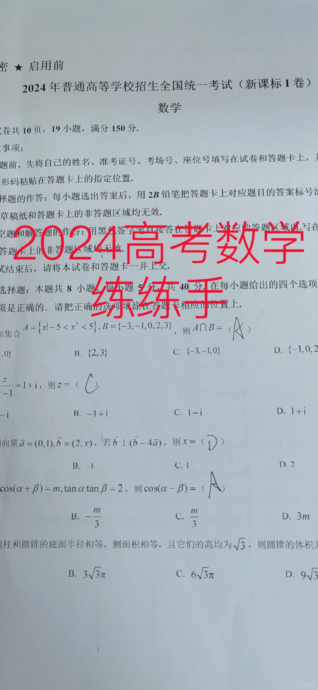 2024高考数学