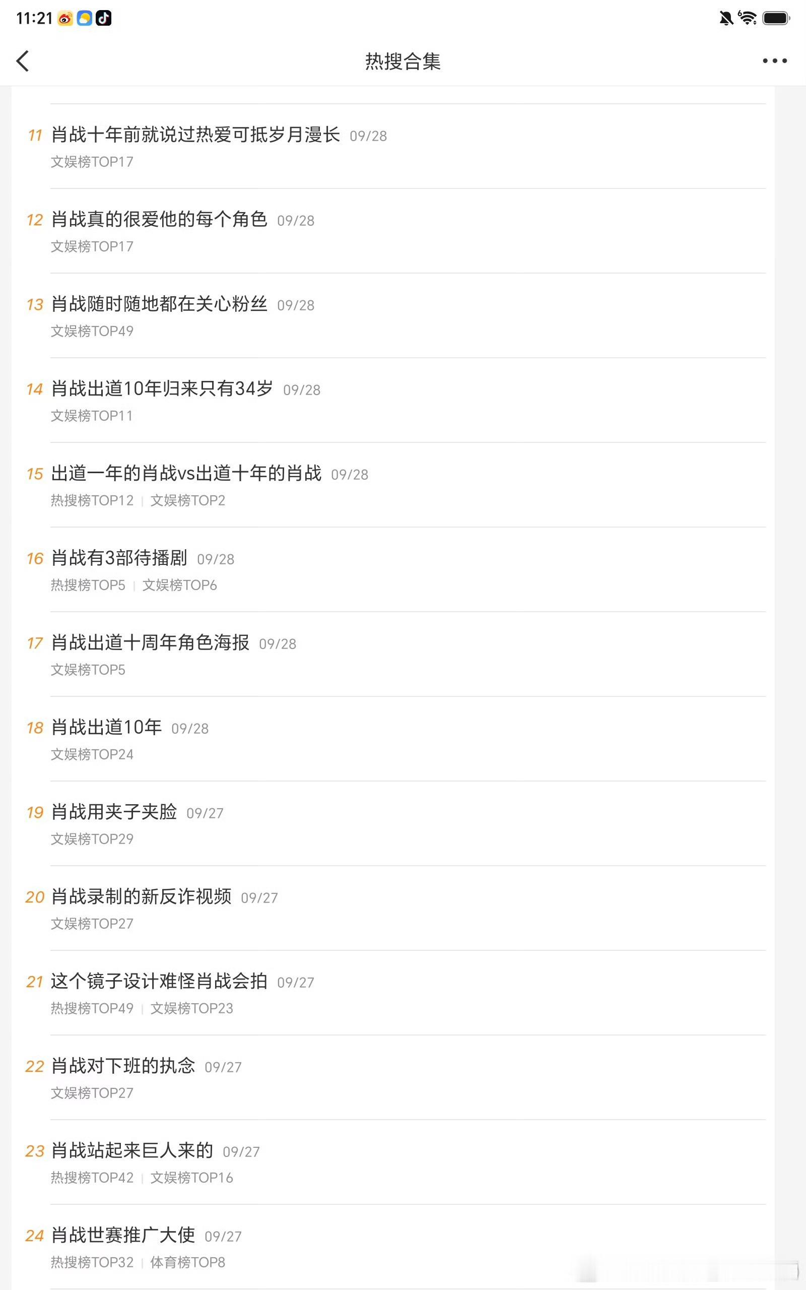 肖战能大火长红的原因肖战出道十周年，霸屏中[嘻嘻]今晚还有荣耀发布会物料呢 ​​