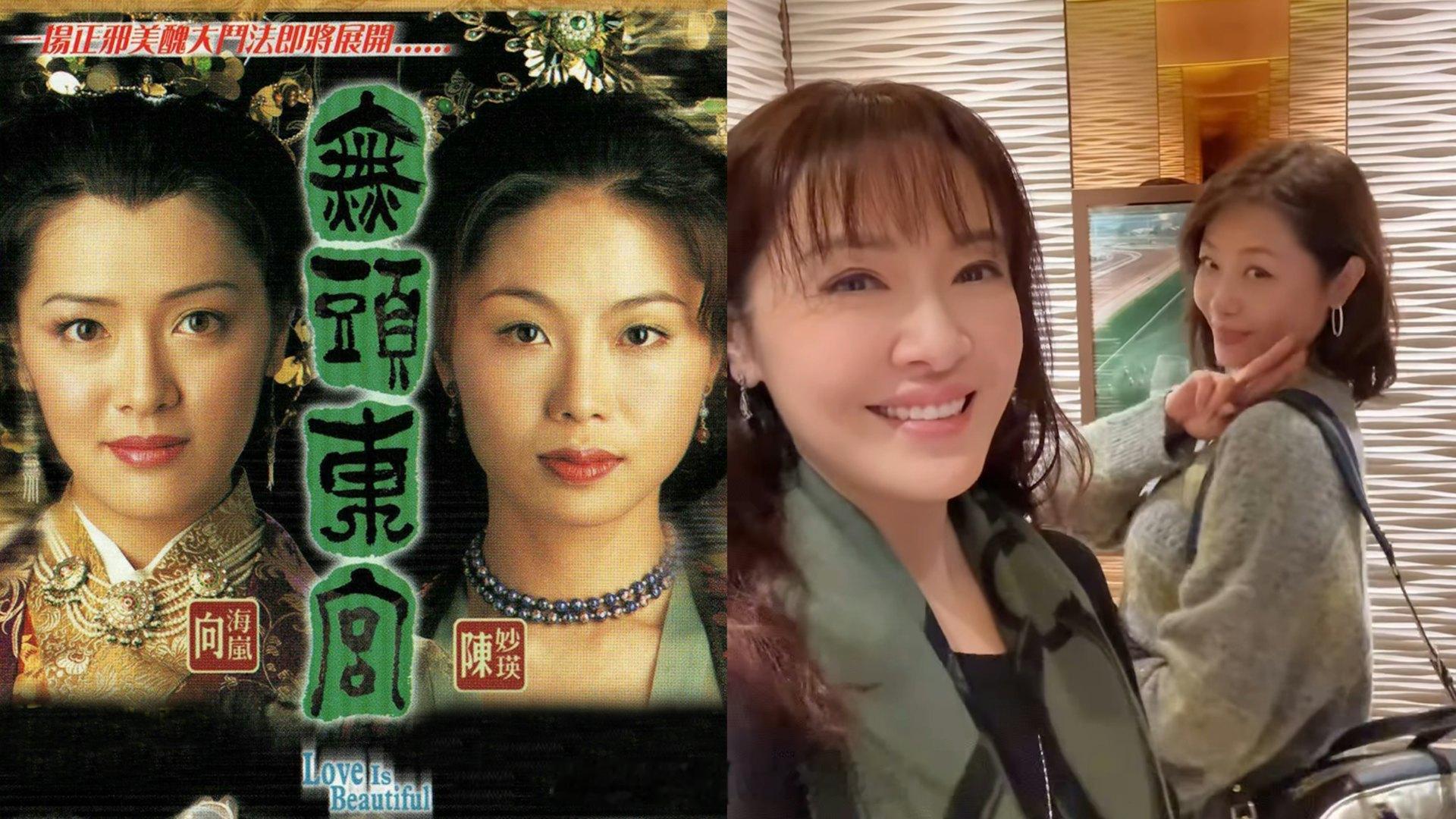 香港01：陈妙瑛向海岚情人节合体掀《无头东宫》回忆杀　网民：为什么没有变老TVB