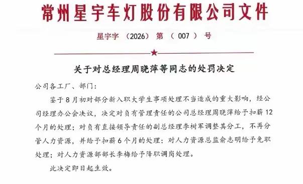 星宇高管终于被处罚了，这次不再是只有职位，而是具体到个人了，真是大快人心！

但