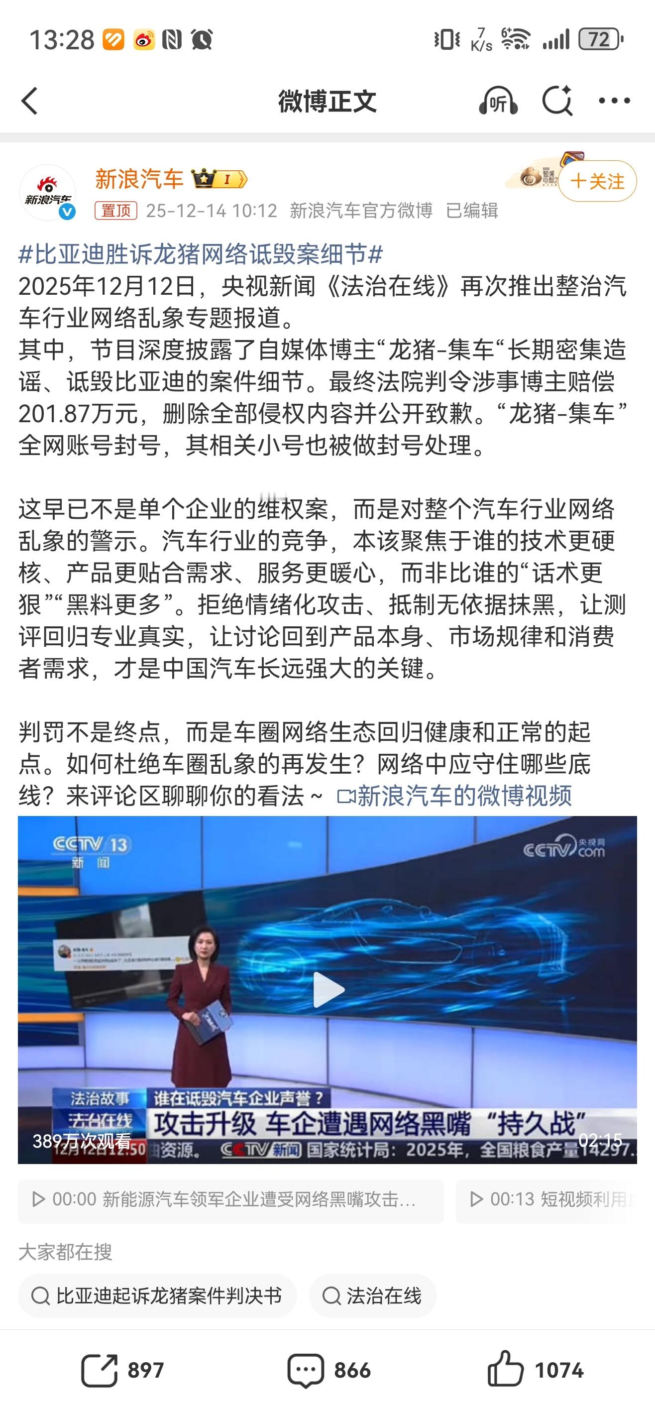 比亚迪胜诉龙猪网络诋毁案细节 龙猪这波可以说是反复被鞭尸了，下场也是应得的，全网