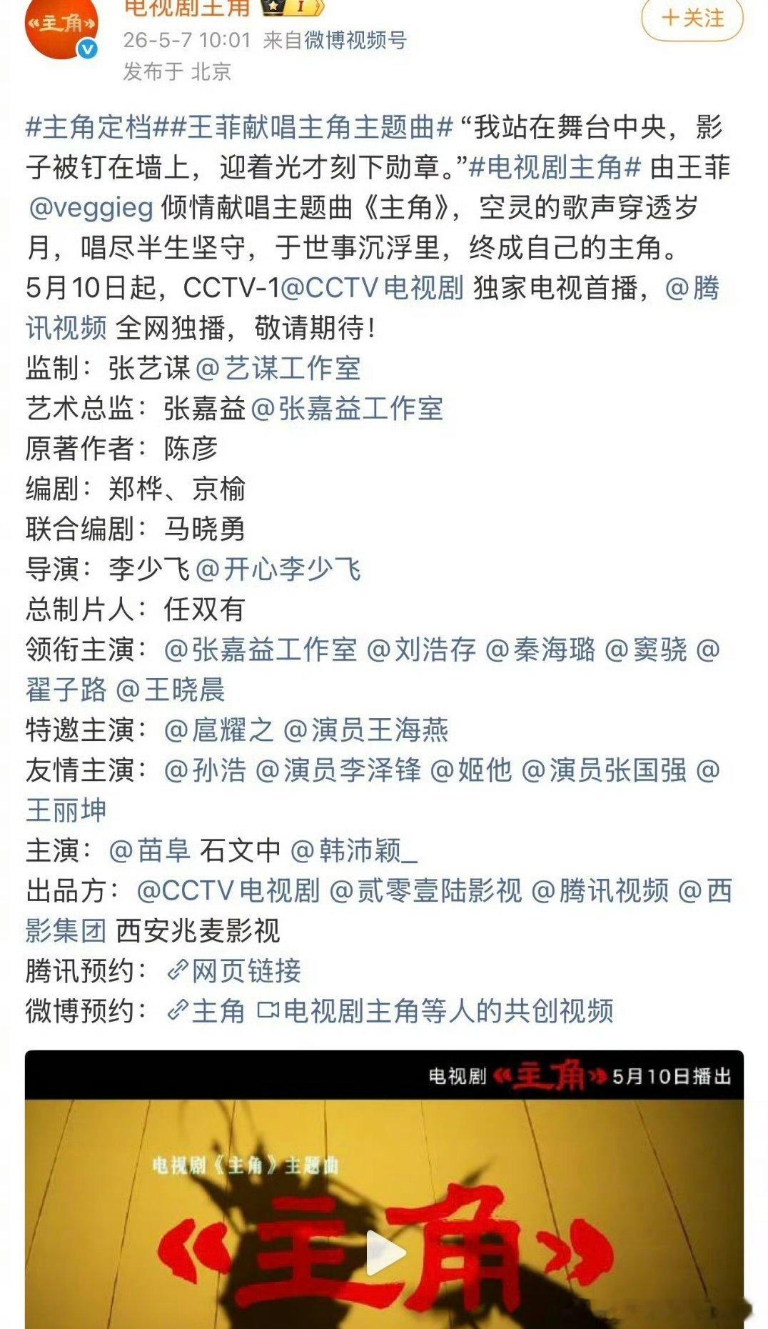 刘浩存这部《主角》班底内娱花顶配，央一播二番实绩稳稳的 
