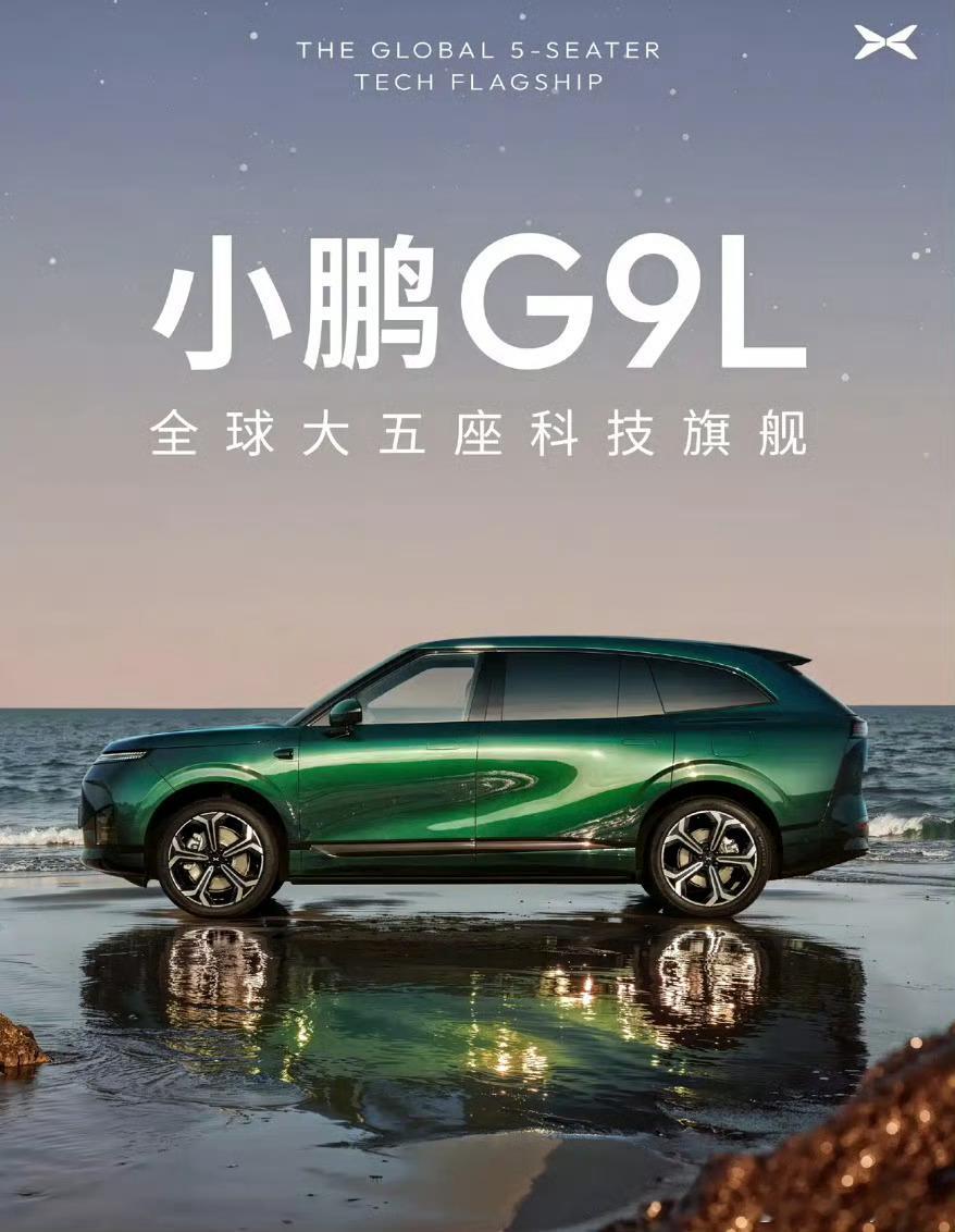 小鹏G9L配色官图公布小鹏G9L配色官方公布图来了，目前出了两款首发颜色。普罗旺