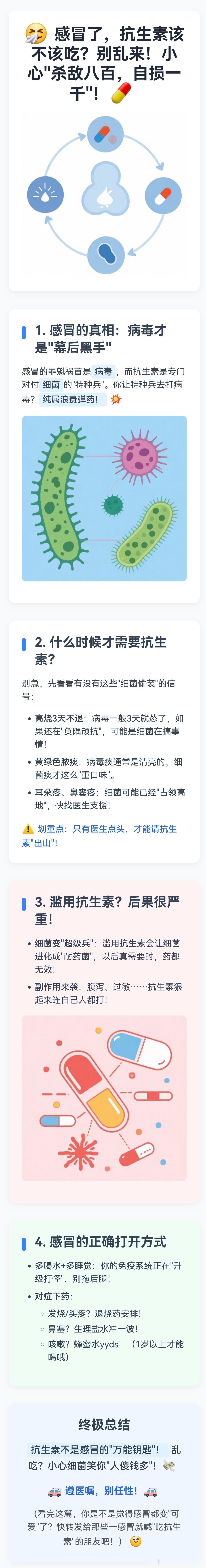 感冒了，别乱来！小心杀敌八百，自损一千！感冒医疗科普换季感冒养生日常 ​​​