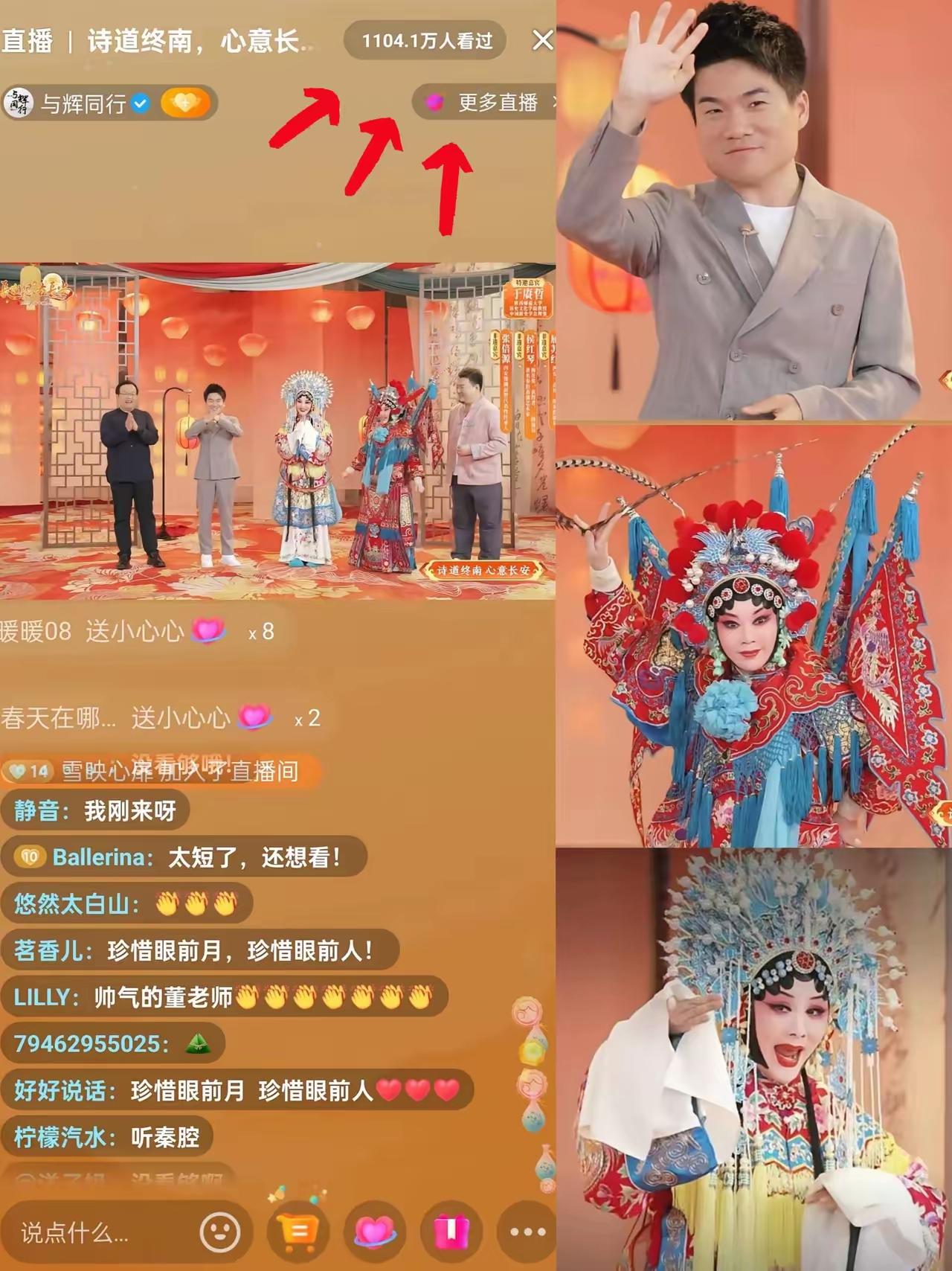 查看了一下董宇辉西安中秋晚会数据，不查不知道，没想到，1个半小时1147万观看，