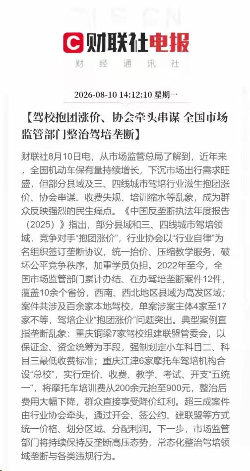 驾校“吃拿卡要”的时代一去不复返，就在刚刚，市场监管总局的通报，意味着对2.1万
