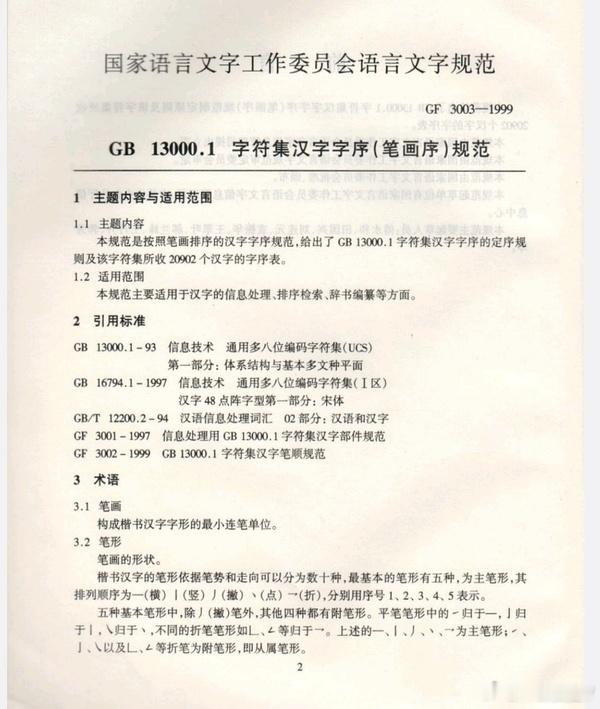陈都灵陈哲远笔画一样 笔画不行还有笔顺bushi横竖撇点折 