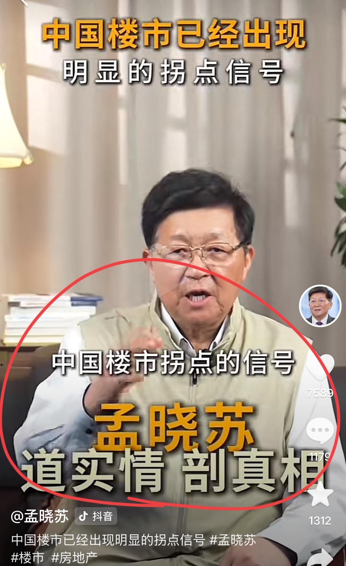 中国房地产之父，著名房地产专家孟晓苏大胆预测：
中国楼市拐点信号已经出现了！！该