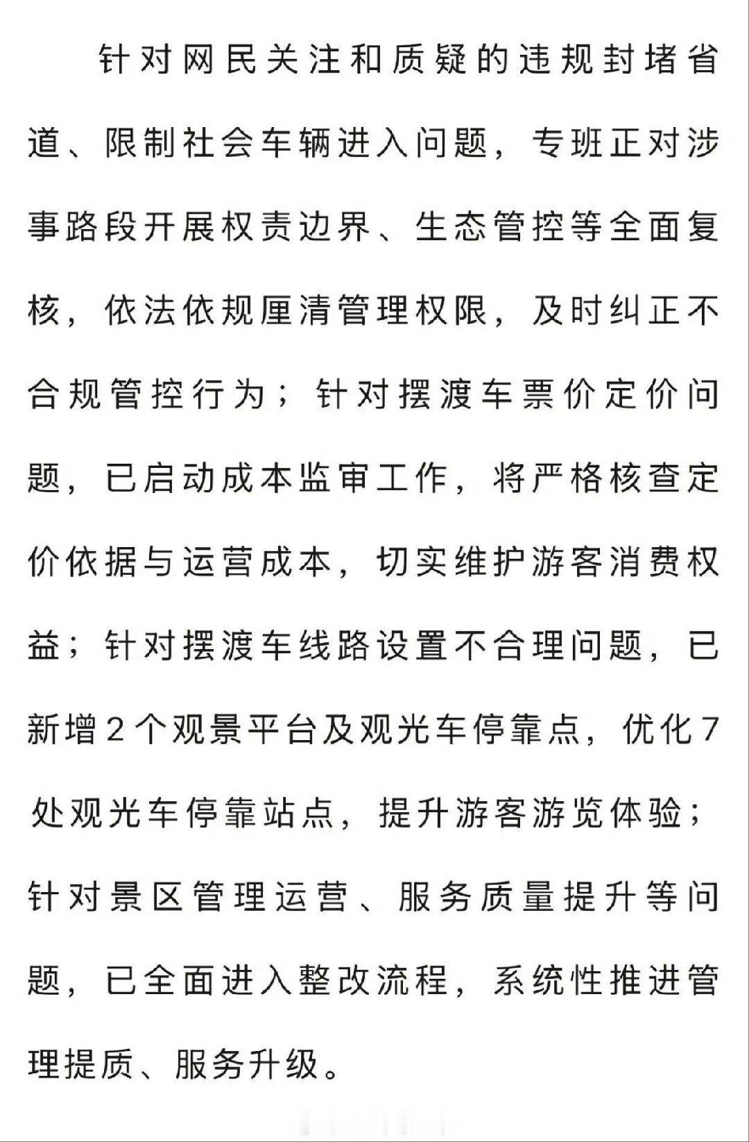 甘孜通报稻城亚丁景区违规封堵省道目前看这通报的意思是，现在全程38公里省道的观光