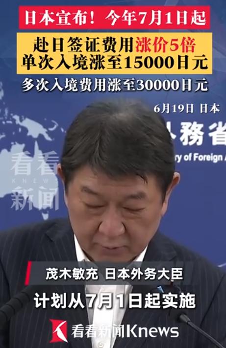 日本签证费涨5倍，由于发达国家以及中国港澳台地区与日本互免签证，影响最大的就中国