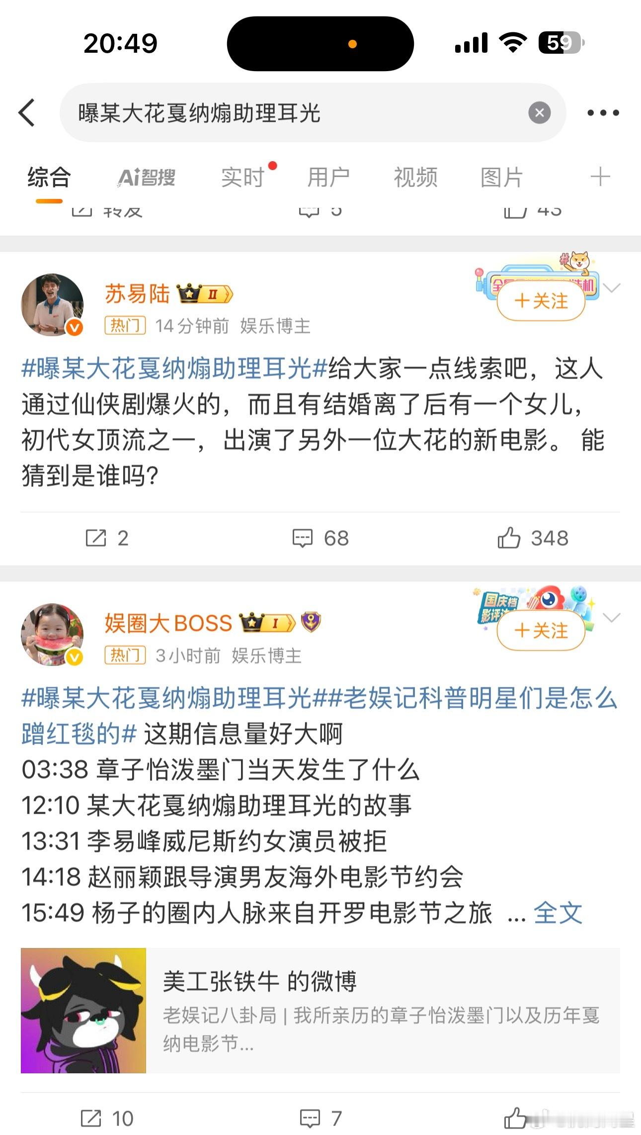 ？？？？快上大花名单！！！！爆某大花戛纳煽助理耳光 ​​​