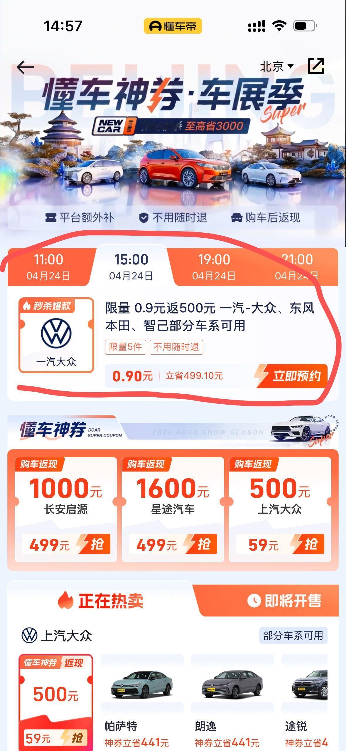 不建议大家原价买车，还有这些钱可以省。
自己买车做了超多功课，发现懂车神券才是宝