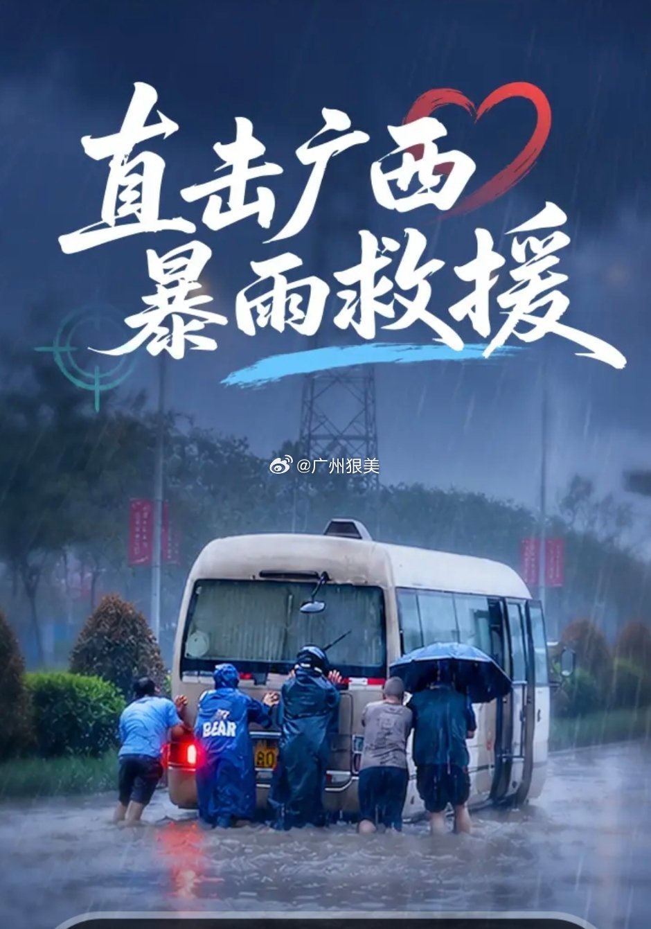 广西暴雨广西特大暴雨雨强破纪录 直击广西暴雨救援 
