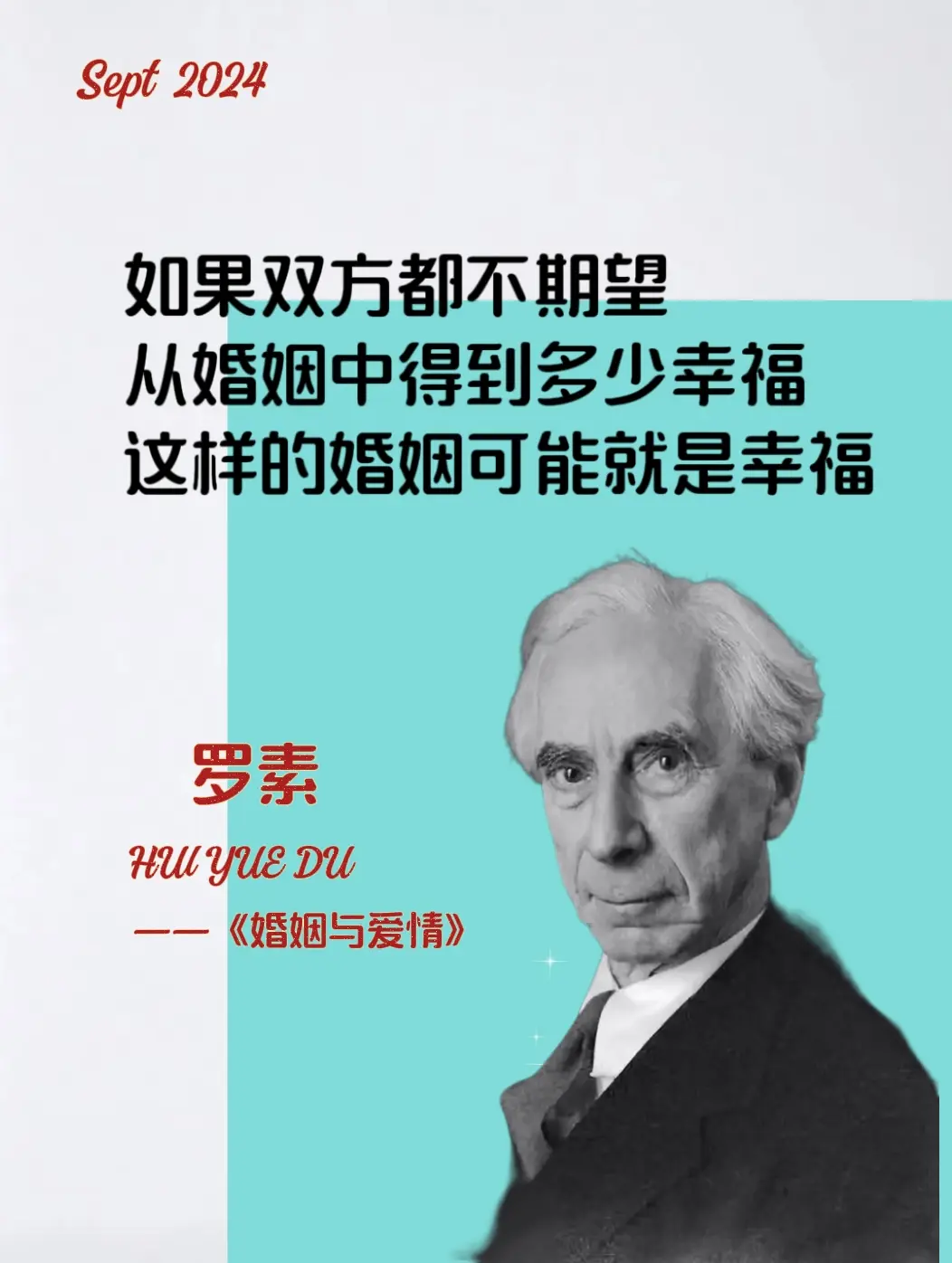 结过四次婚的诺诺奖得主罗素讲透了婚姻的全部真相。在这本书中，他用通俗生...