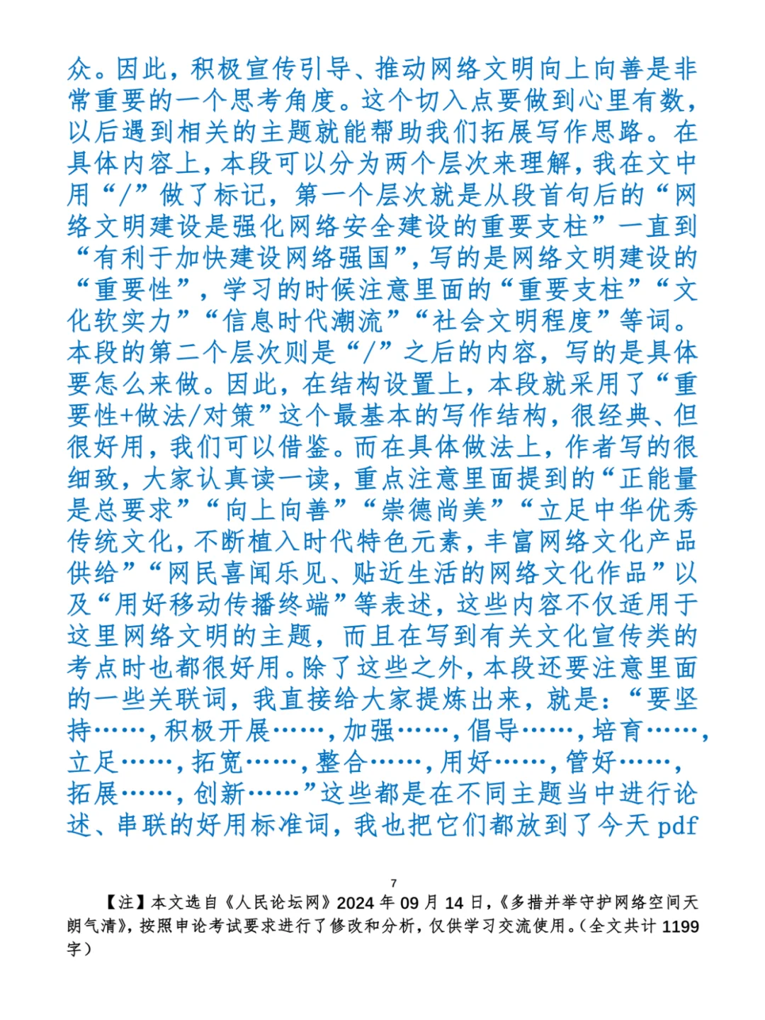 每天半小时 申论80分