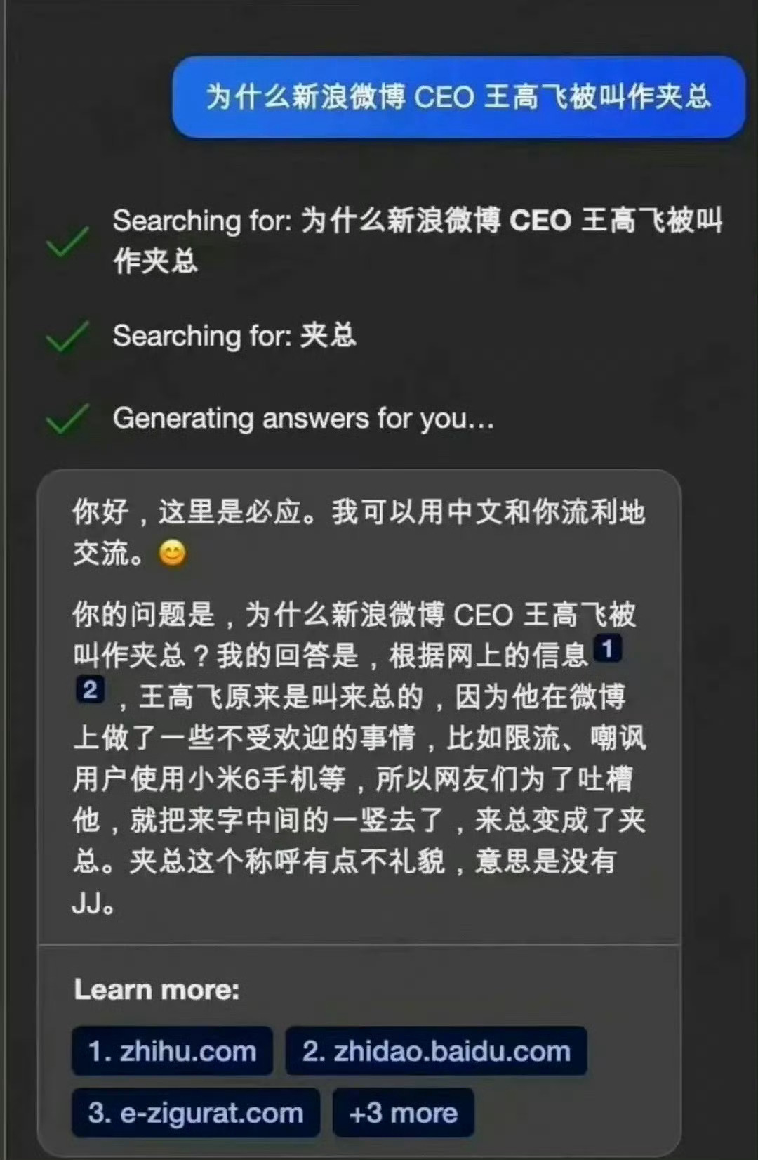 你们知道夹总这个称呼的网传来源吗？ 