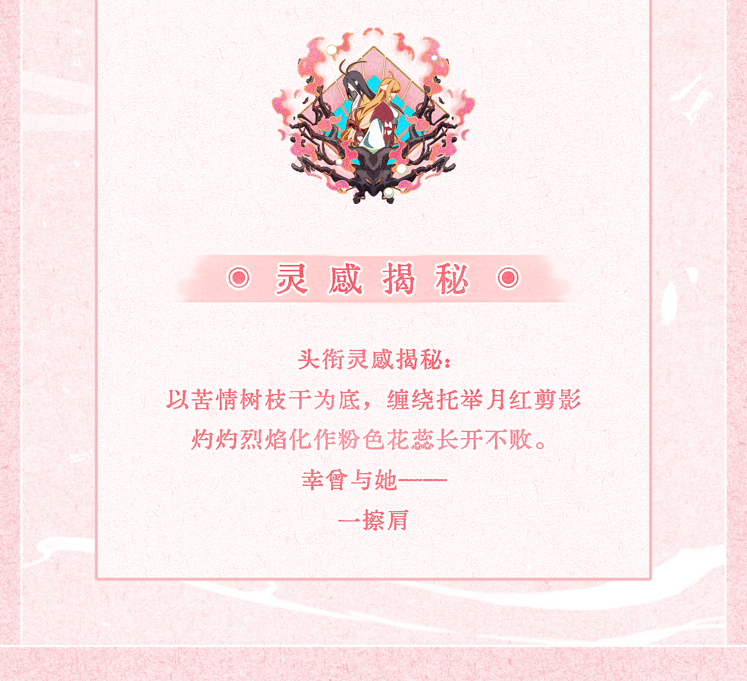月红月红 🌙东方月初 🦊涂山红红      月红十周年专属定制头衔【擦肩】已