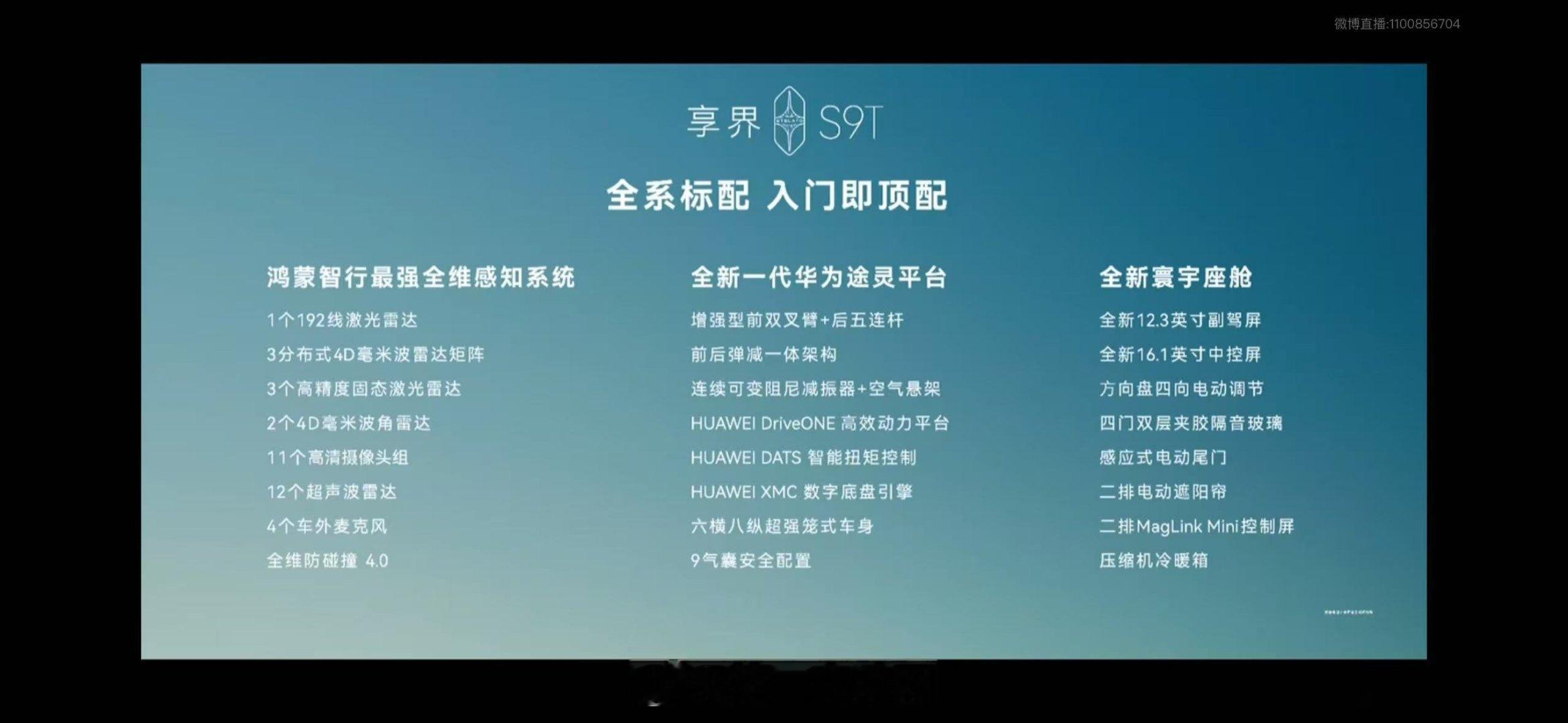 享界S9T正式上市 新车推出纯电与增程双动力，共4款配置，首销权益至高价值600