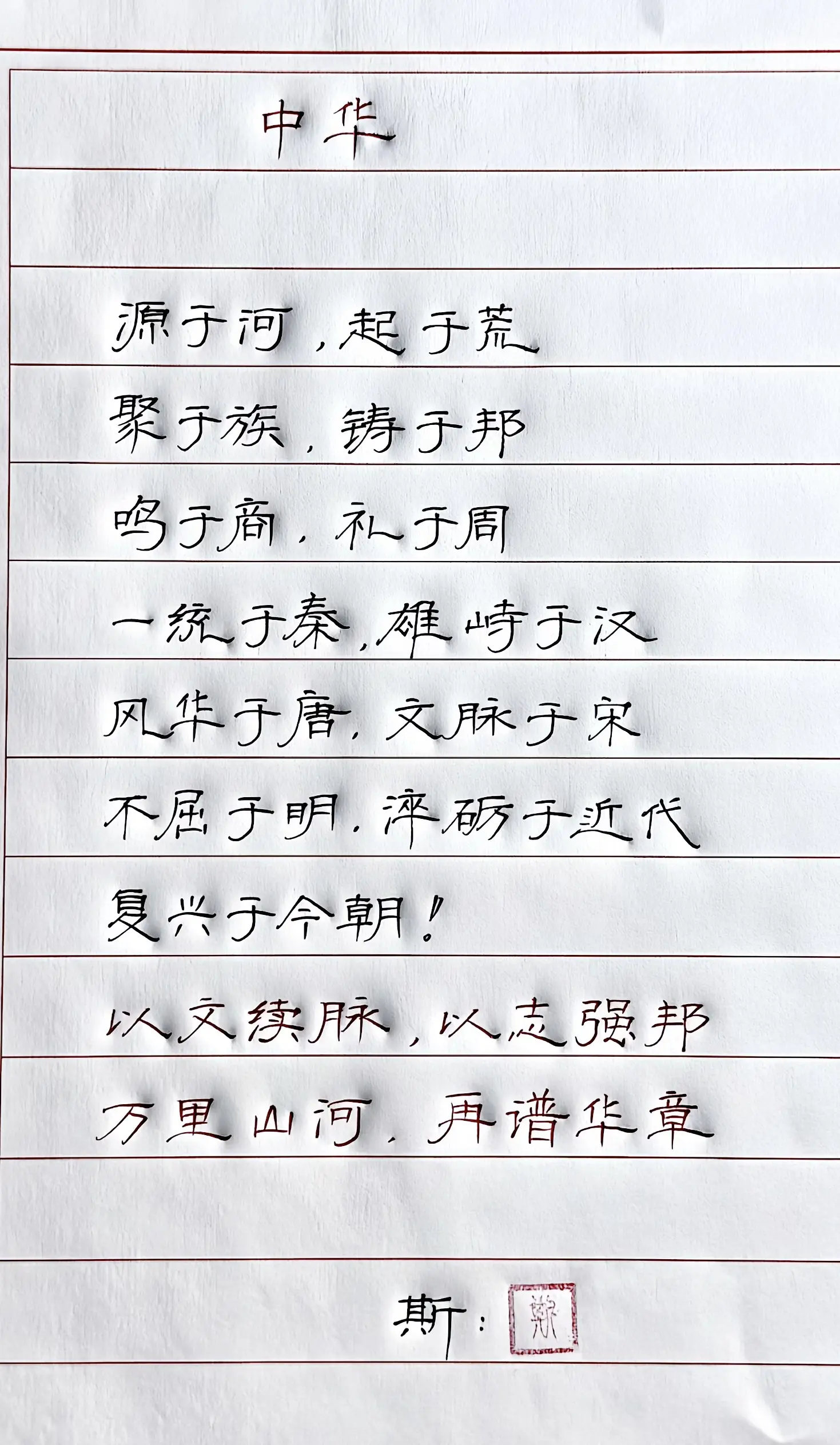 喜欢写字 中华 写字是一种生活 真实生活分享计划