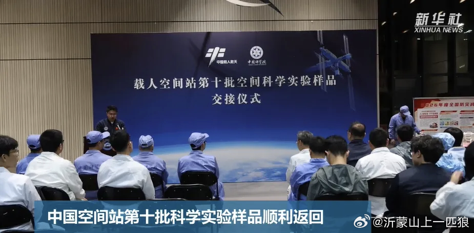 【中国🇨🇳空间站第十批科学实验样品顺利返回】中国🇨🇳空间站第十批科学实验