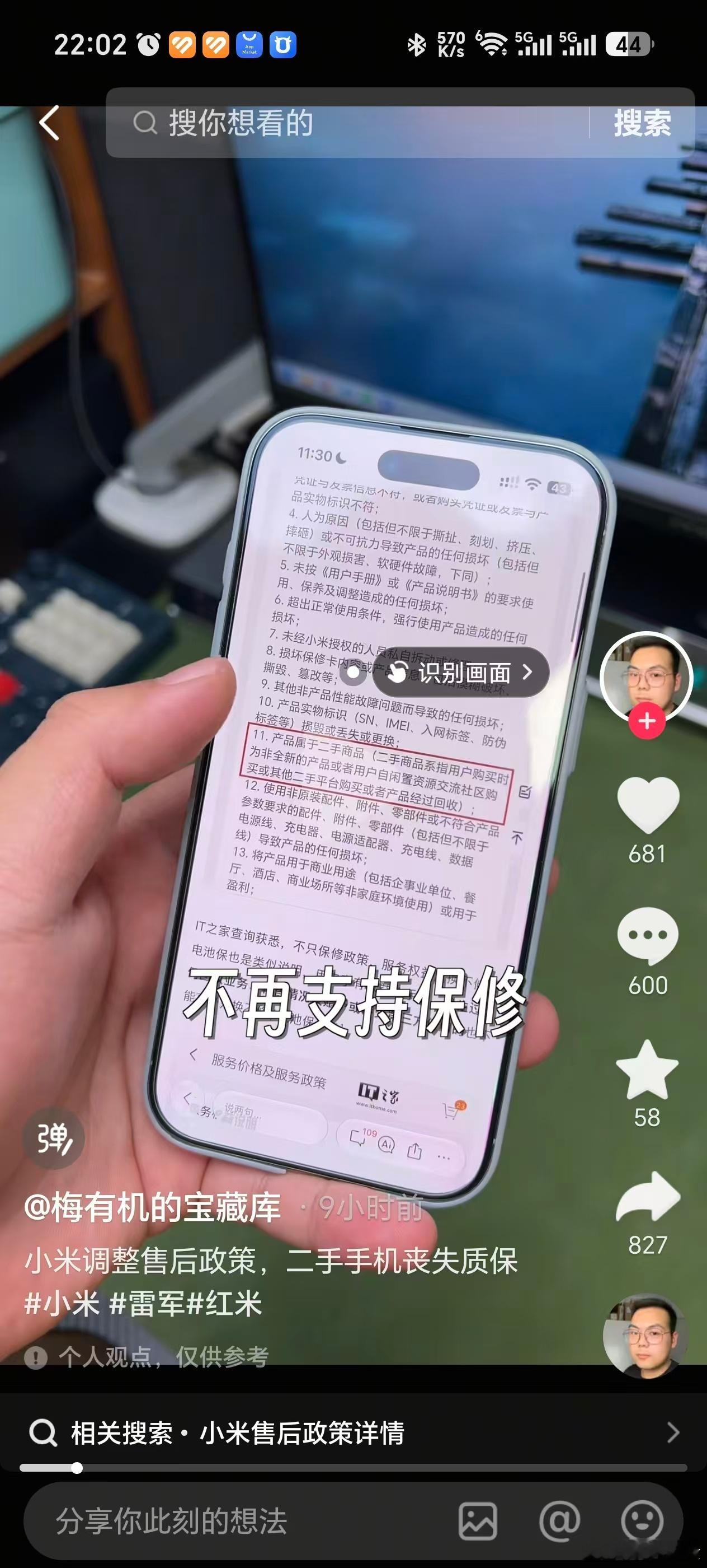 在闲鱼买二手的小米也没有保修了 