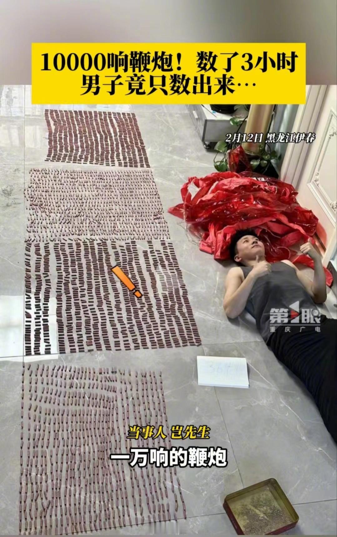 鞭炮厂家摊上事了，这次遇到“狠人”了！黑龙江伊春，男子买一万响鞭炮，结果十几秒就