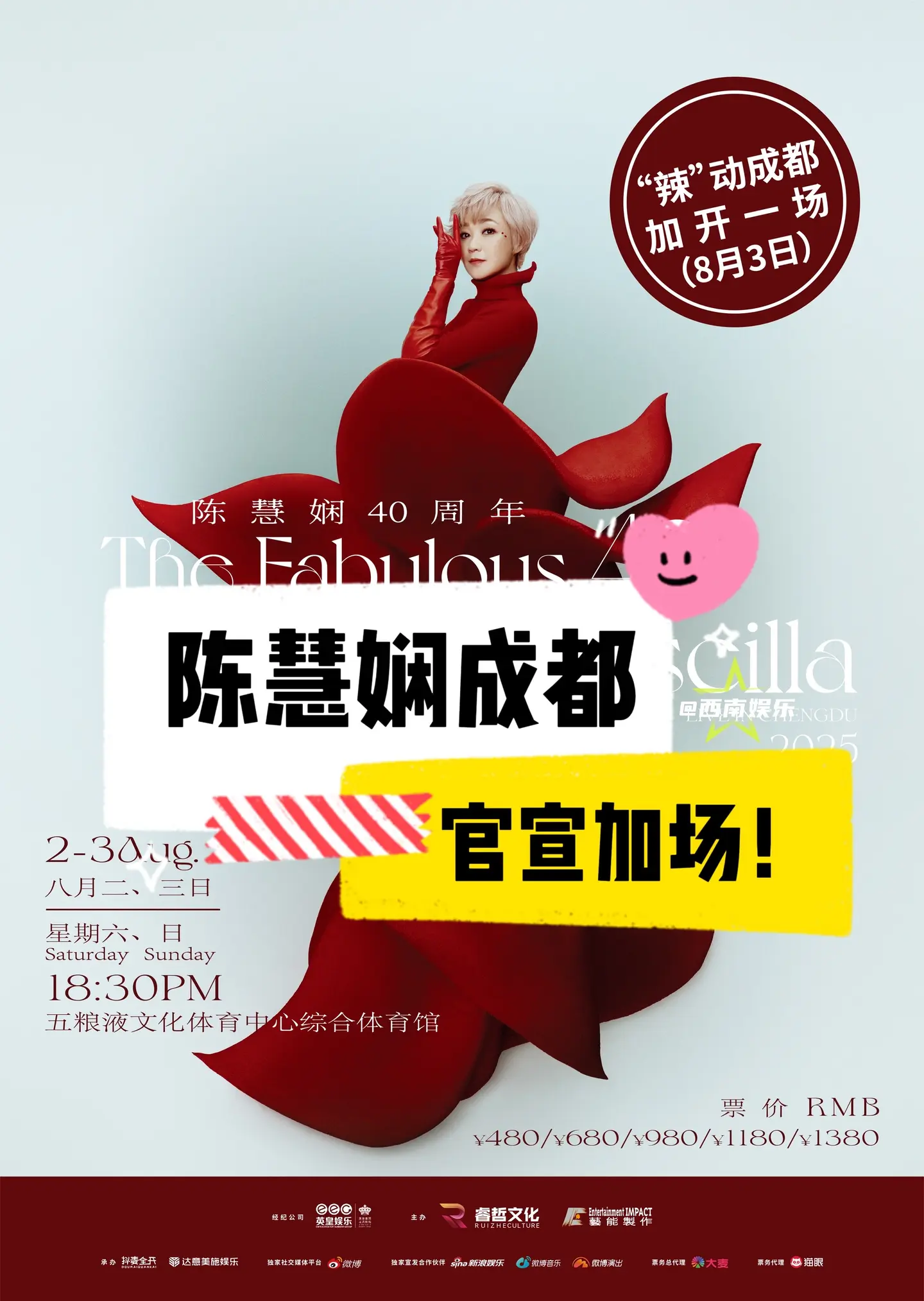 【成都】陈慧娴巡演官宣加场了‼️。陈慧娴成都演唱会官宣加场，真的太宠粉...
