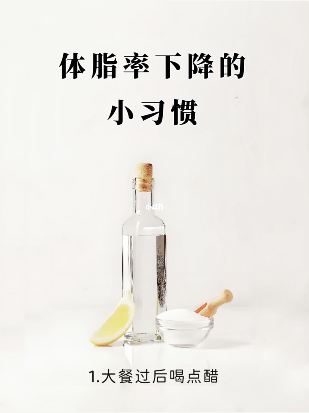 夏日消暑|体脂率下降的小习惯！