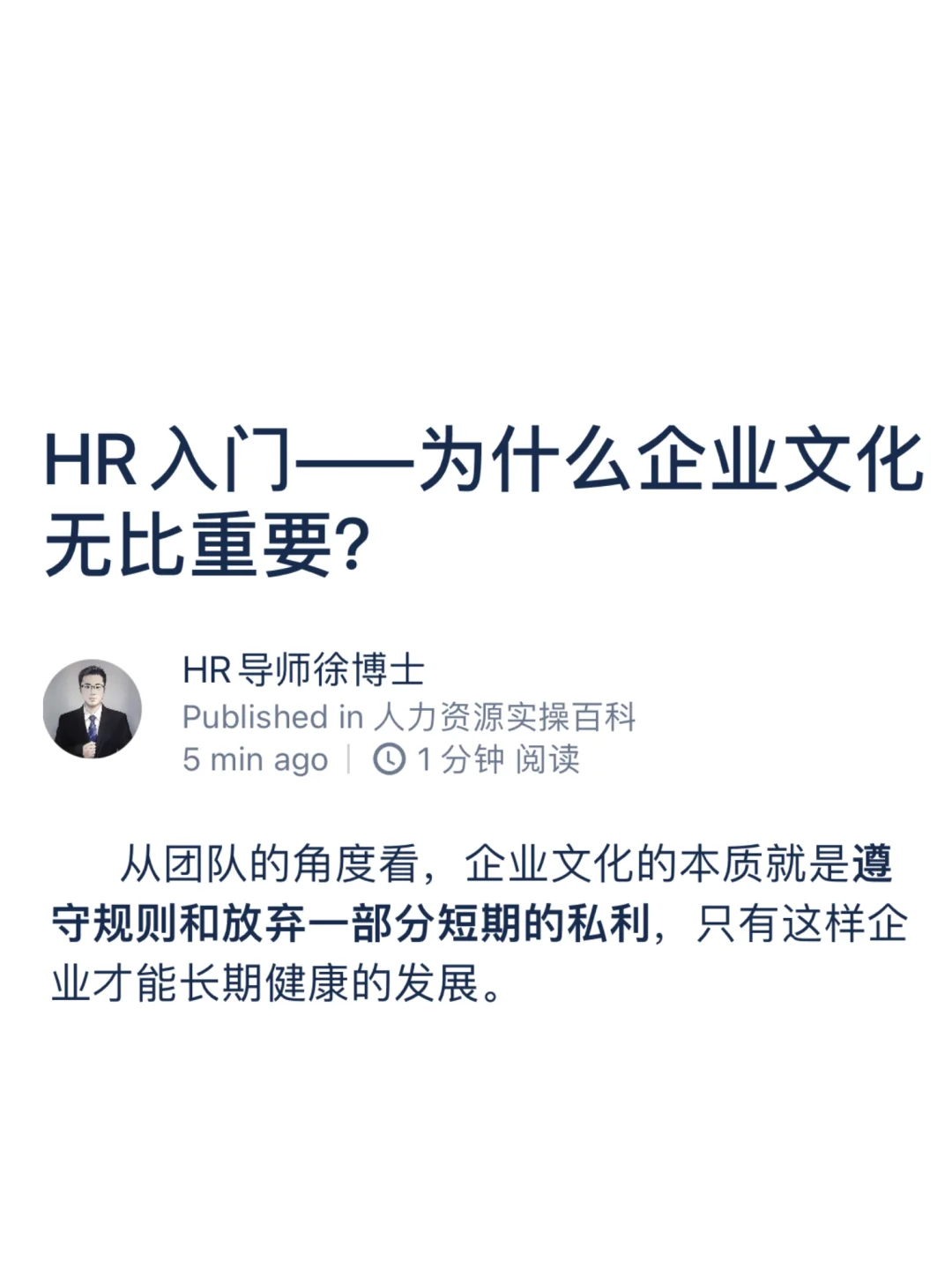 HR入门——为什么企业文化无比重要？