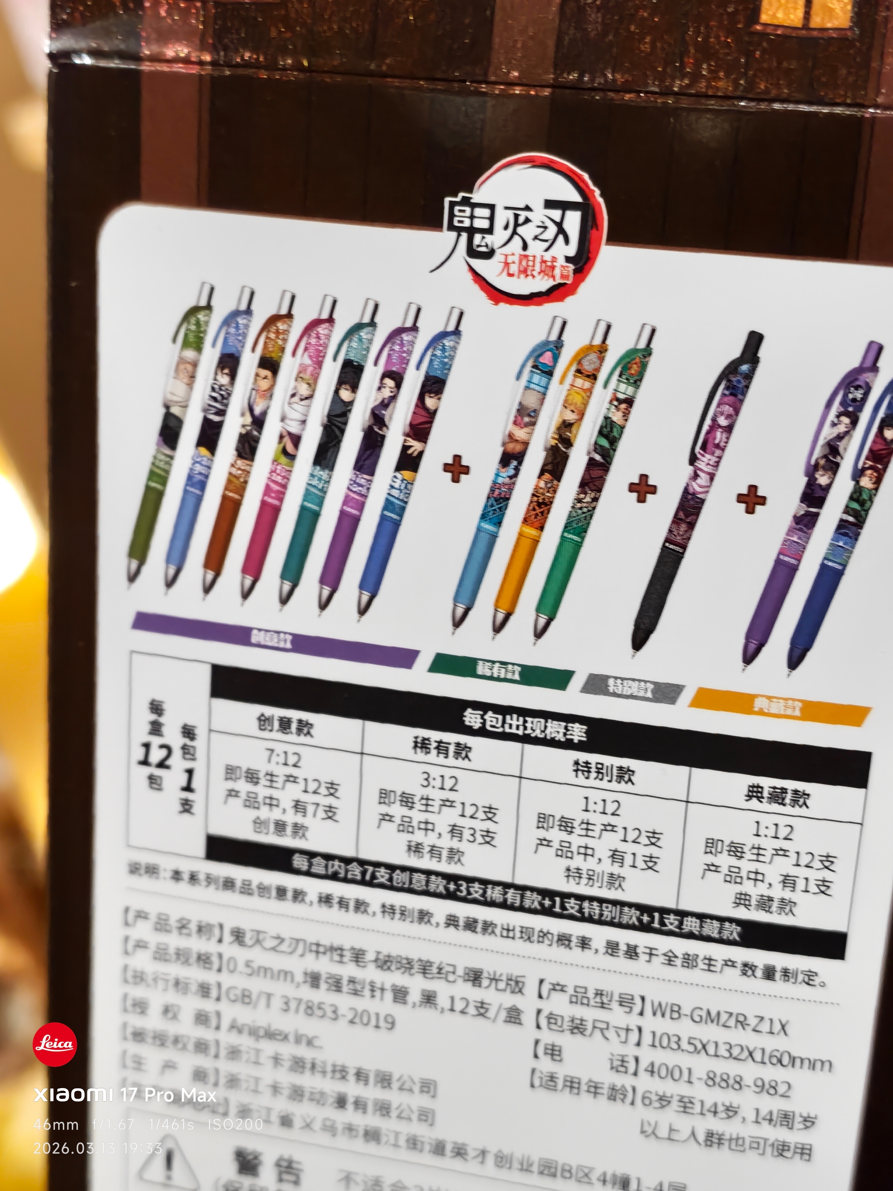 鬼灭之刃 还和卡游 合作搞了盲盒黑色水笔，6，抽了个三哥（猗窝座），运气好还挺好