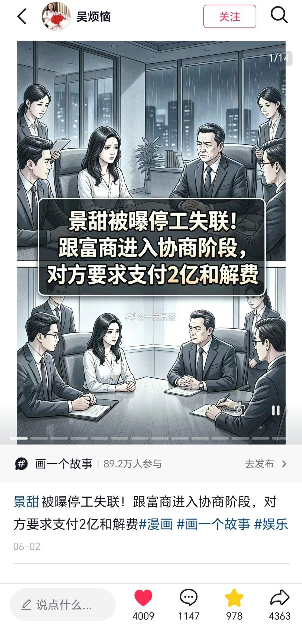 六月份景甜孙宇晨的事就被曝了 ​ ​​​