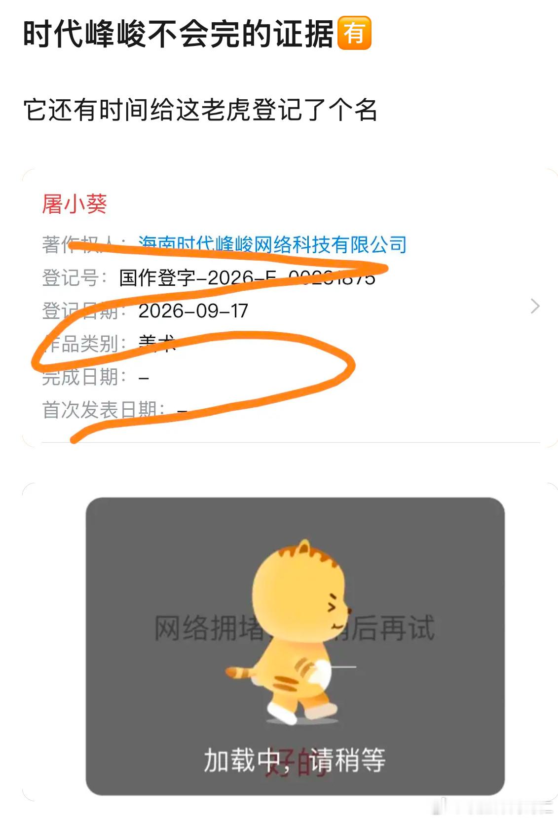 时代峰峻没事干就给老虎注册版权版权完感觉特通透 ​​​