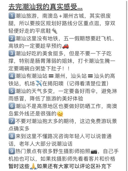 五一假期：潮汕❗️南澳岛—潮州古城旅游攻略