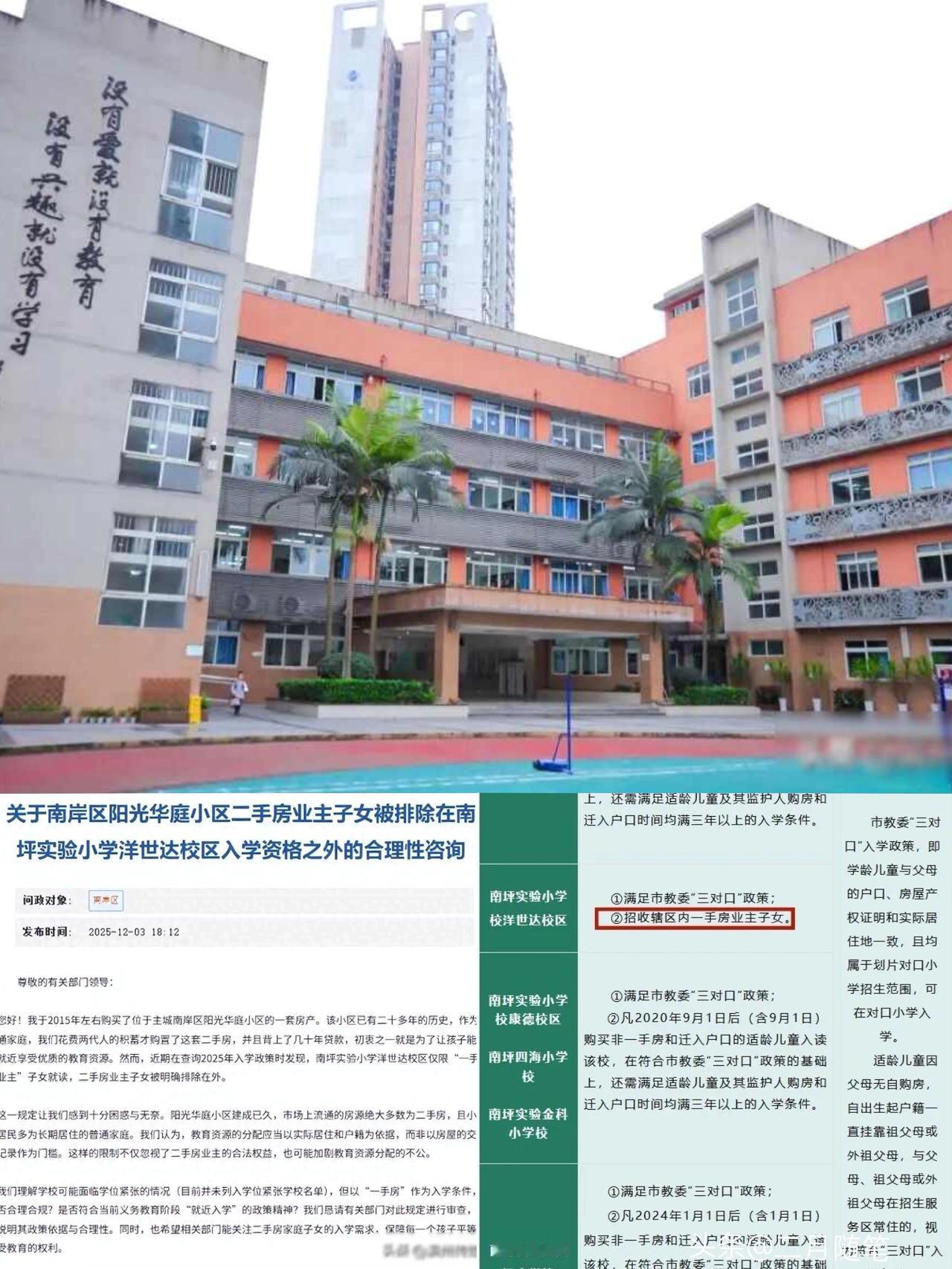 重庆一小学禁止“二手房”业主孩子入读，
当地：孩子多学校容量小，
已调研后期可能