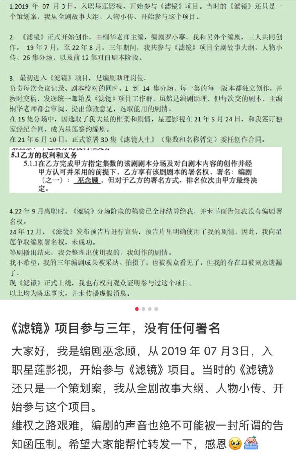 内娱编剧维权之路漫漫！！新剧《滤镜》昨天上线，编剧发布维权笔记很多人在编剧评论区