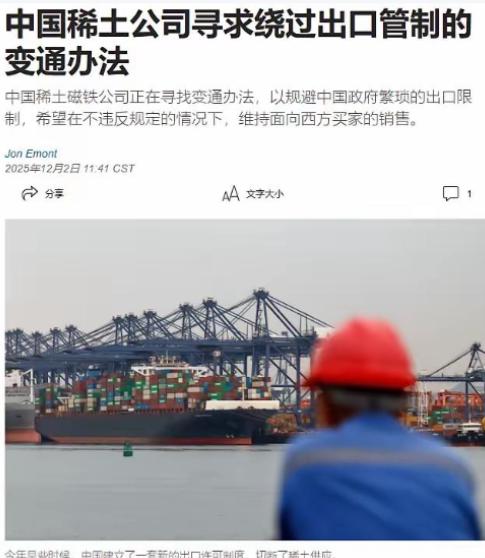 中国稀土磁铁公司，绕开国内管制，向西方继续出口产品这事，说白了，就是拿国家战略安