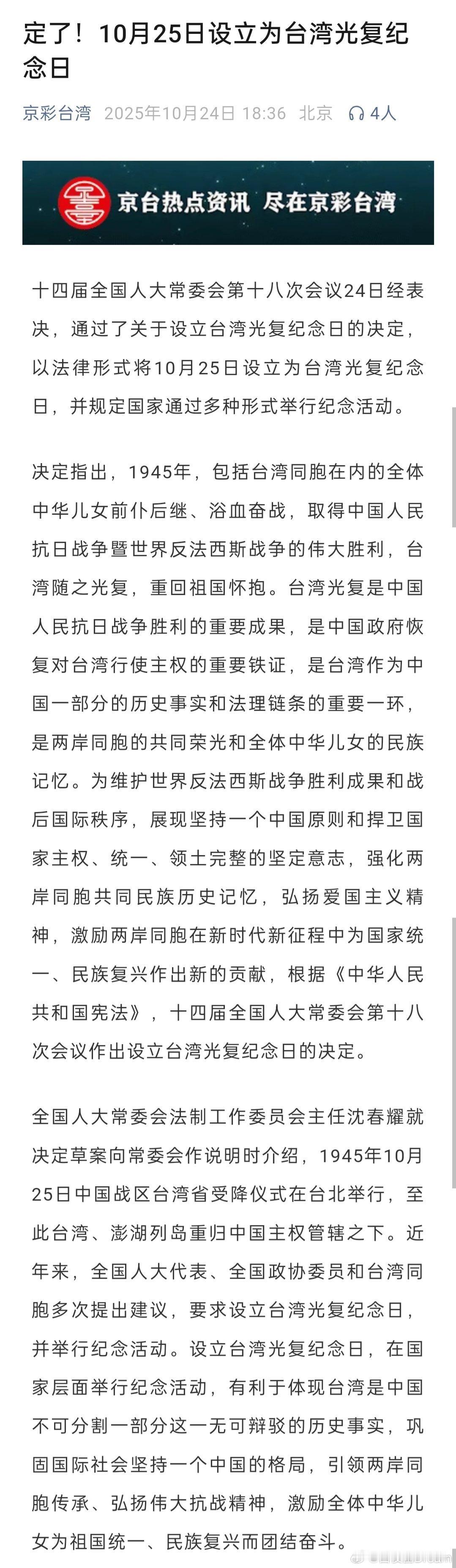 🔻定了！10月25日设立为台湾光复纪念日！设台湾光复纪念日 ​​​