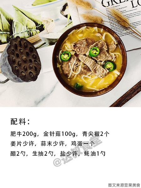 金汤肥牛，酸爽有味儿 ​​​
