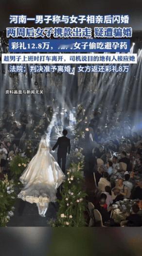9月23日，河南驻马店，38岁男子与一39岁女子相亲，二人认识仅一周，男子就给了