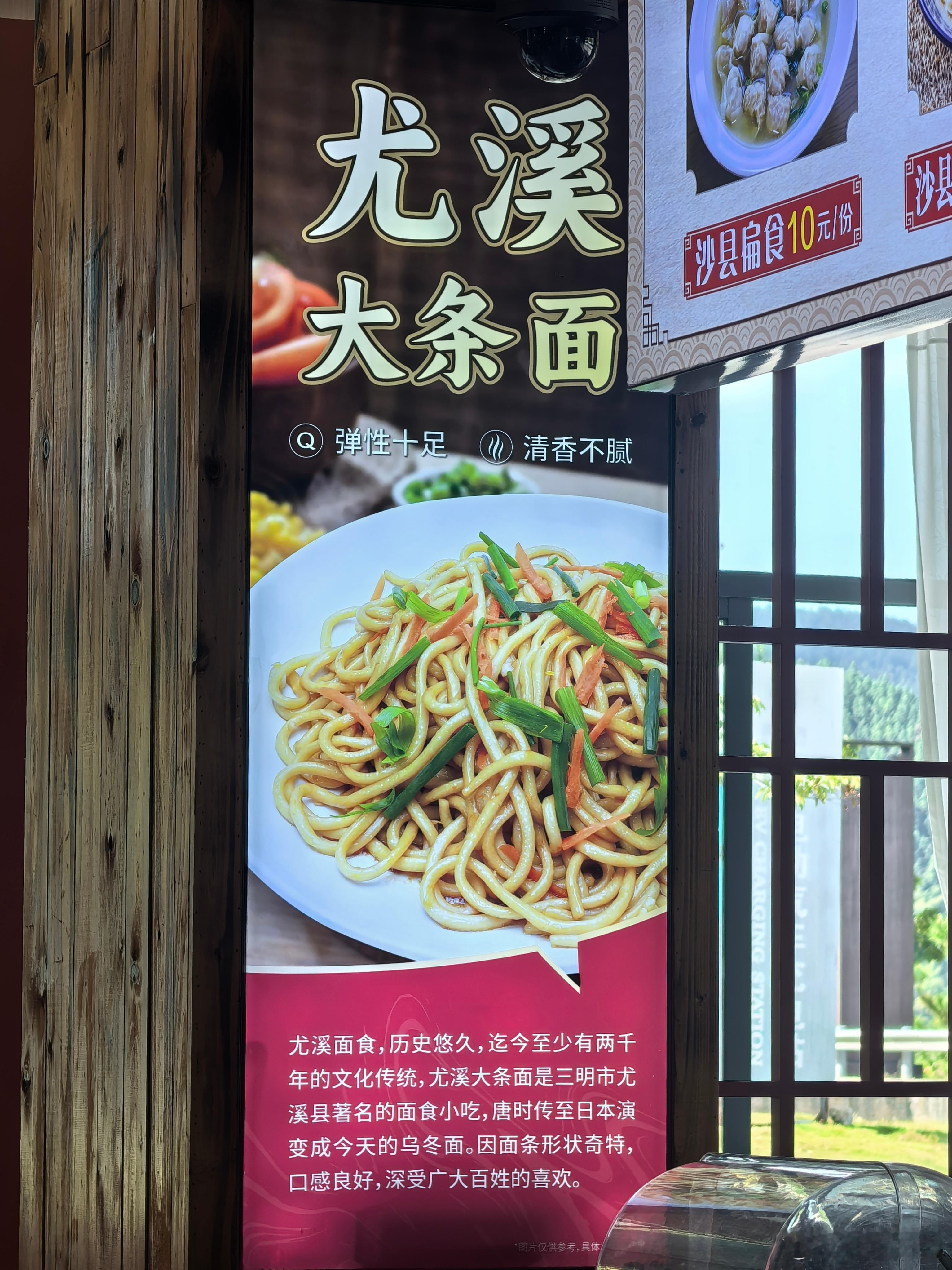 已经到福建境内了，吃了一碗尤溪大条面一端上来我感觉有点像乌冬面，看了下尤溪面的历