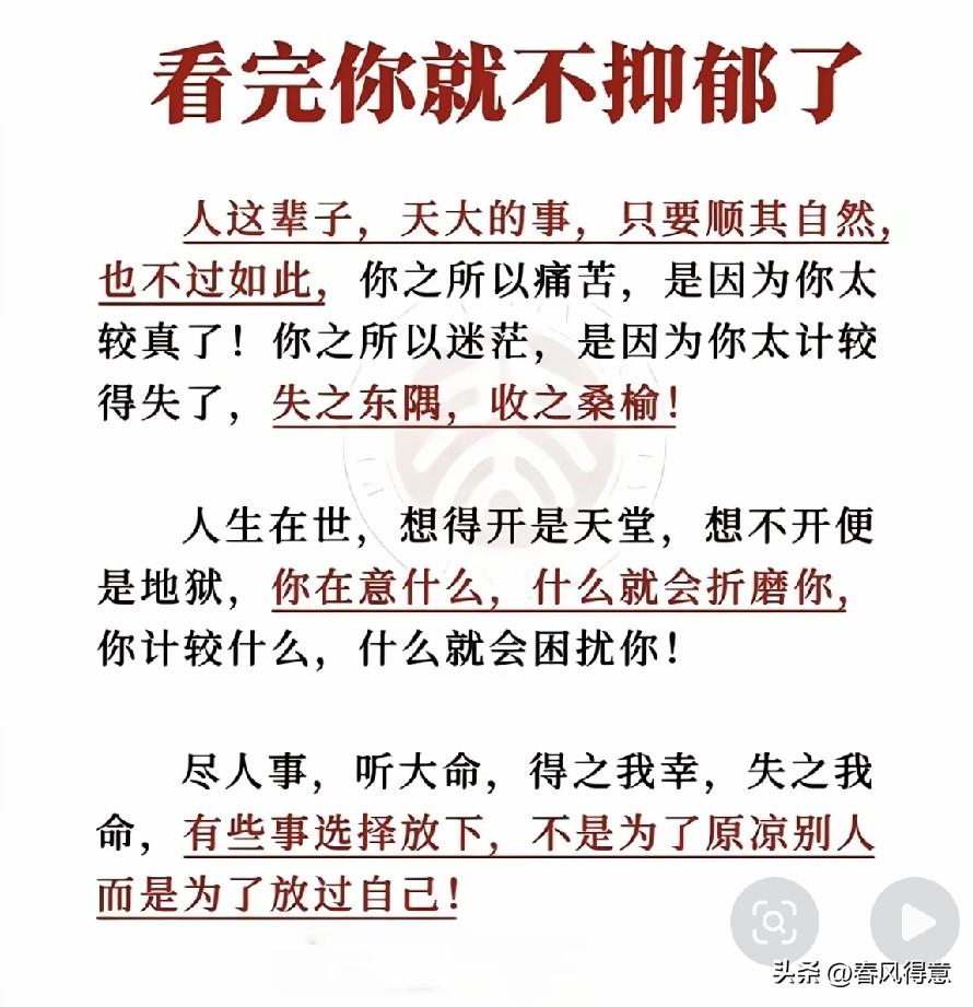 人生苦短，顺其自然，别太计较得失。
