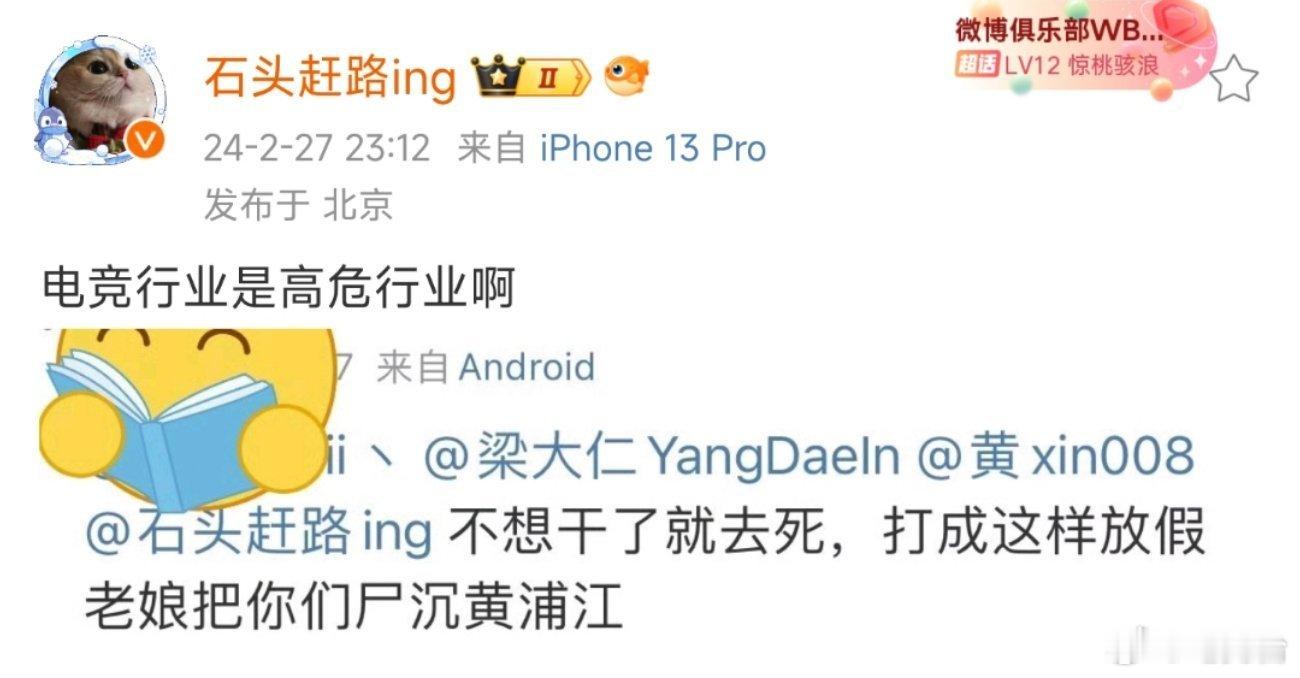 WBG 老板戏谑回复网友谩骂[衰][衰]电竞行业真高危啊石头赶路发文戏谑回复网友