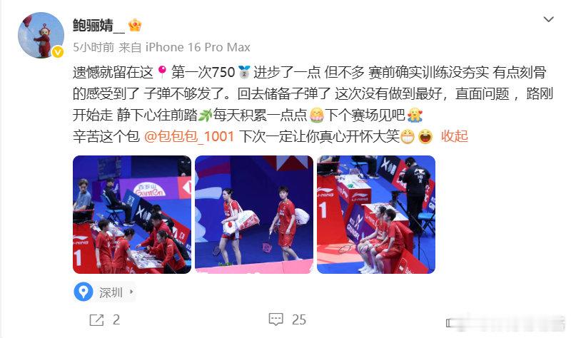 鲍骊婧曹梓涵总结大师赛表现  2026中国羽毛球大师赛女双决赛，鲍骊婧/曹梓涵1