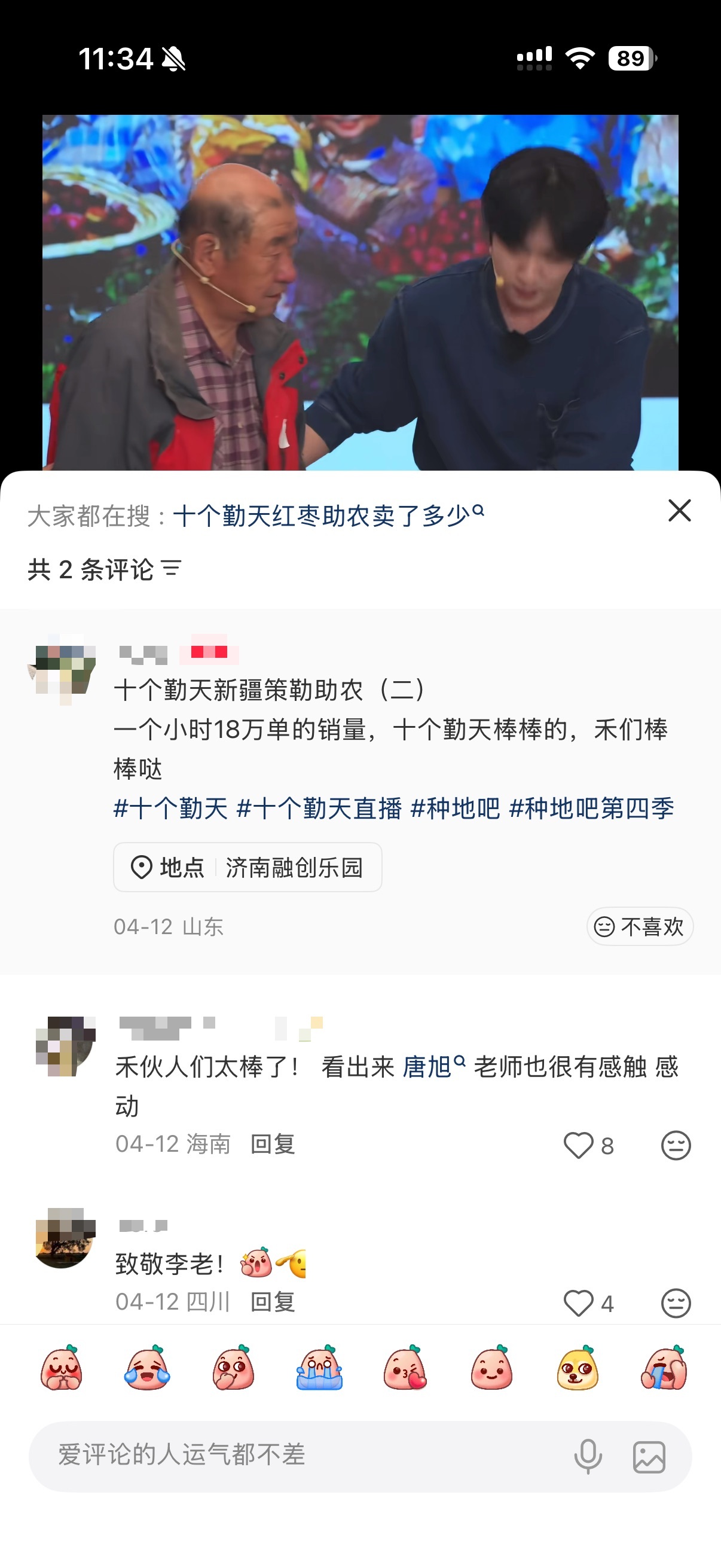 种地吧新疆助农交出实干答卷种地吧从荒芜沙漠到成片绿植，从红枣滞销到18万单热销，
