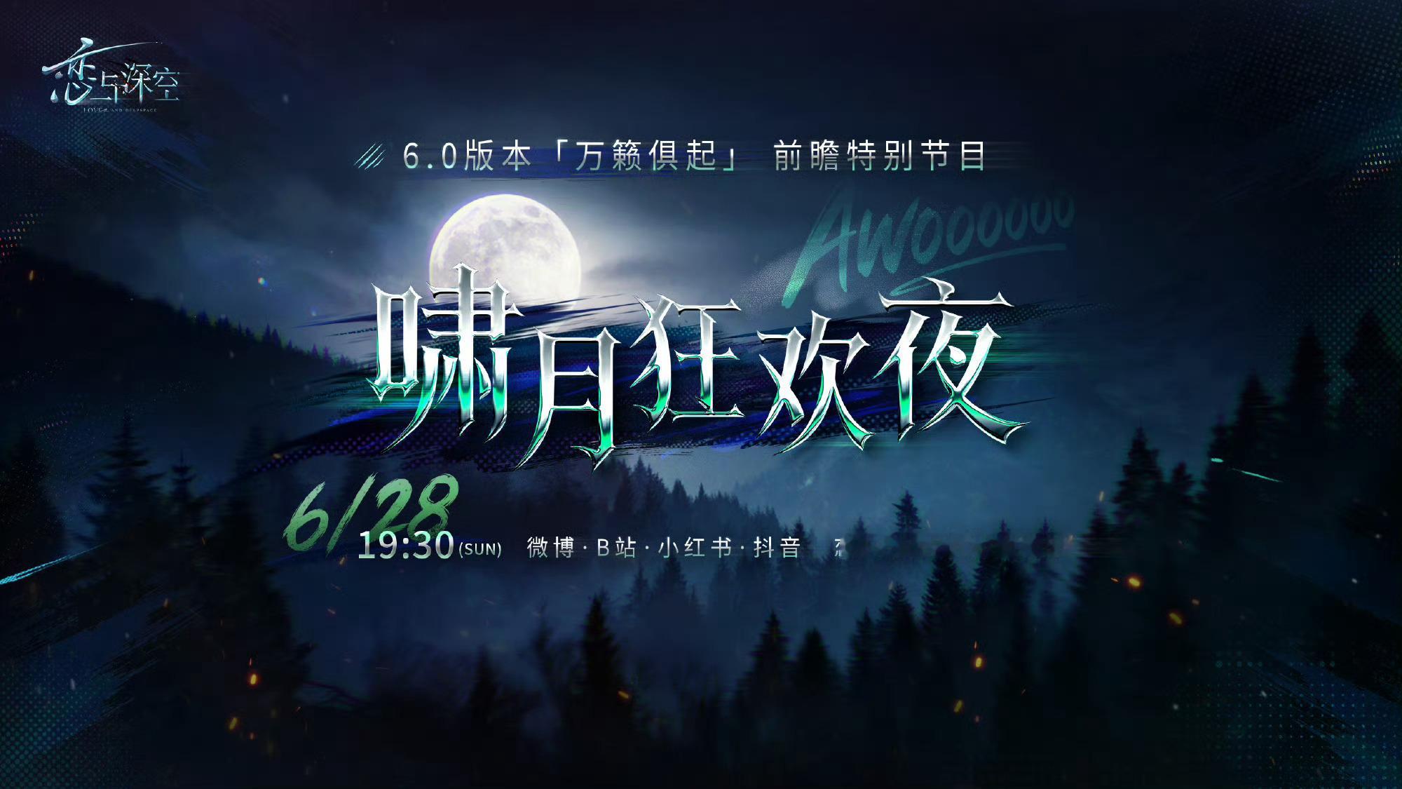 恋与深空恋与深空新男主 6.28日6.0新版本直播，应该会有很多新男主的信息。时