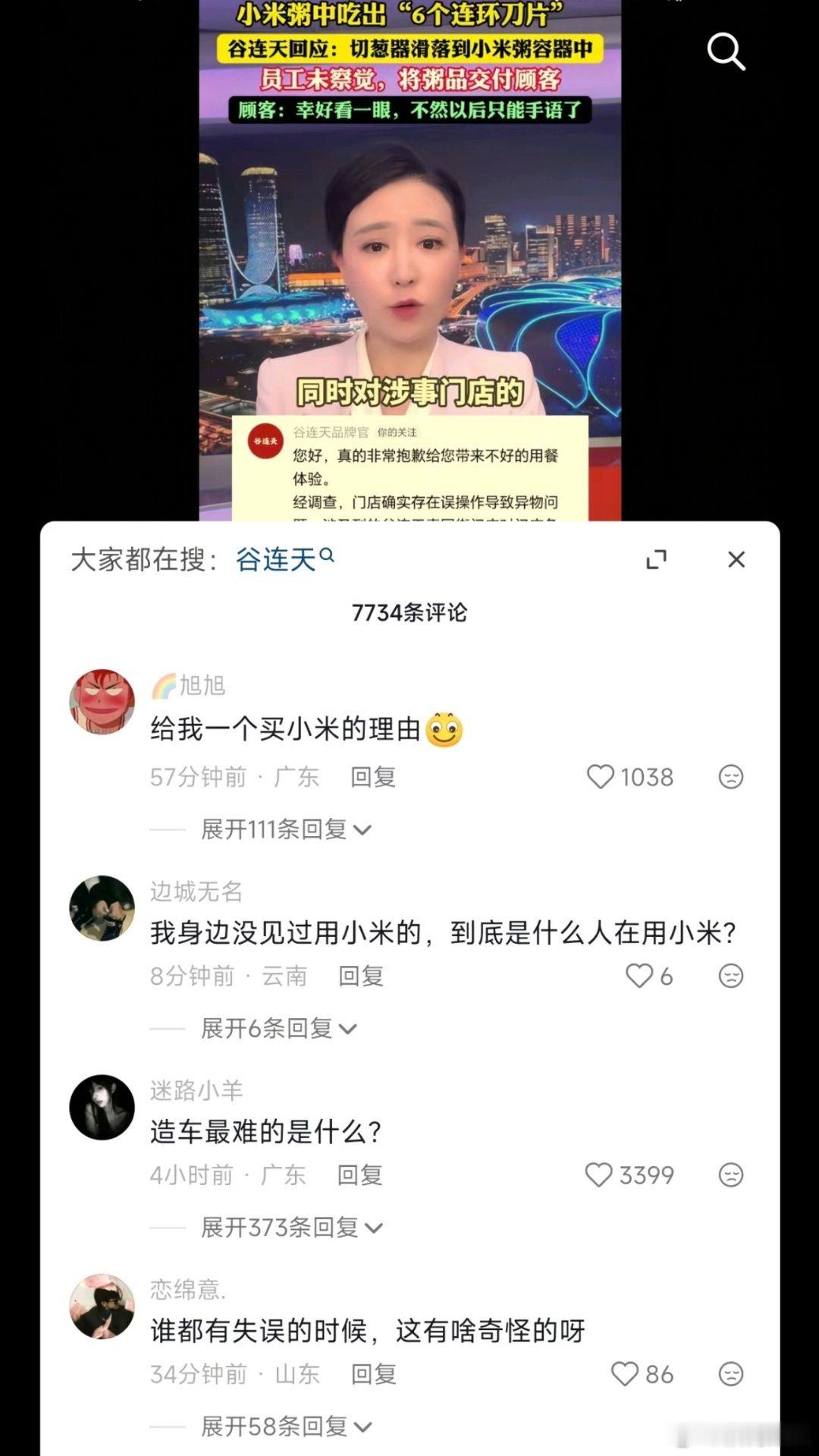 小米粥吃出刀片，给我一个还买小米的理由😭。 