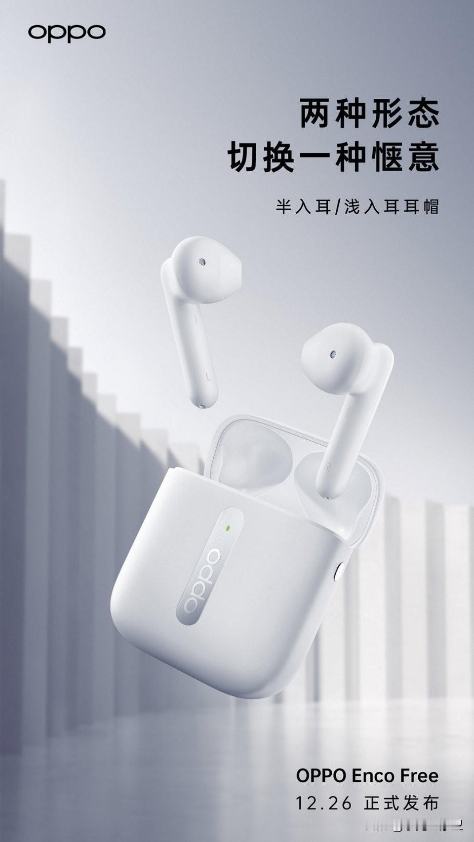 OPPO真无线耳机亮相，OPPO Enco Free。颜色有黑白粉色，在设计上还