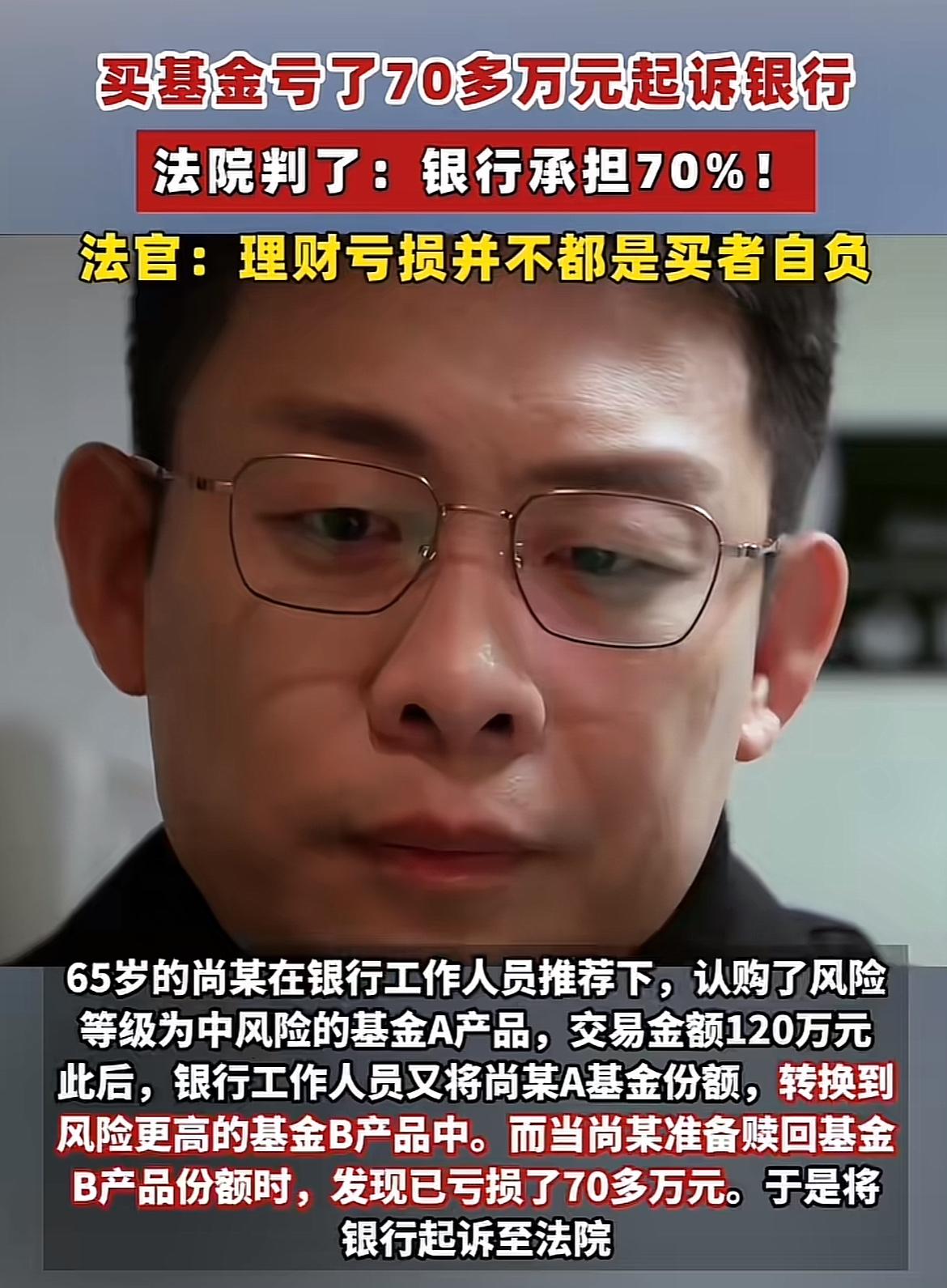 65岁的老尚本想打理养老钱，听银行理财经理推荐，拿120万买了中风险基金A。之后