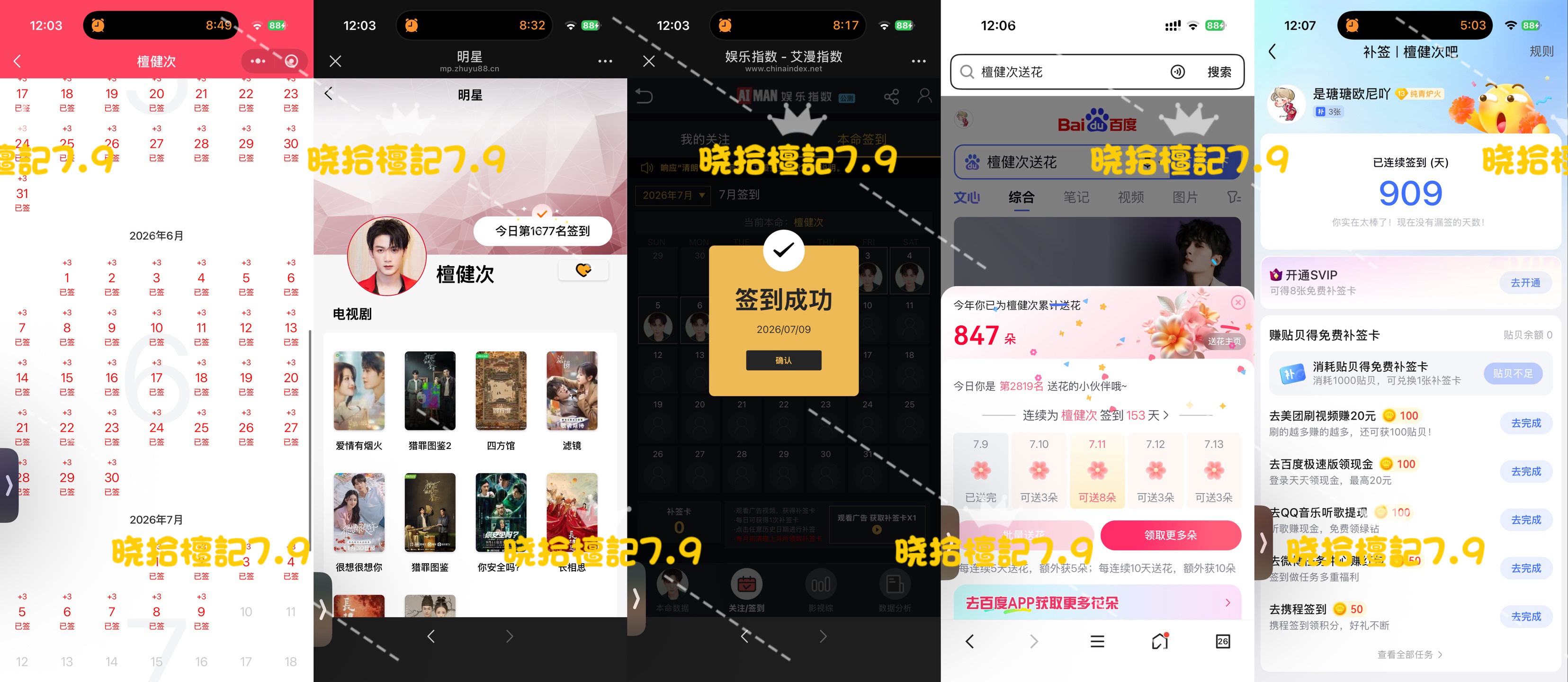 寻艺已签 煮娱已签 贴吧已签 艾漫已签 百度花已送  7.9  专栏 · 五签 